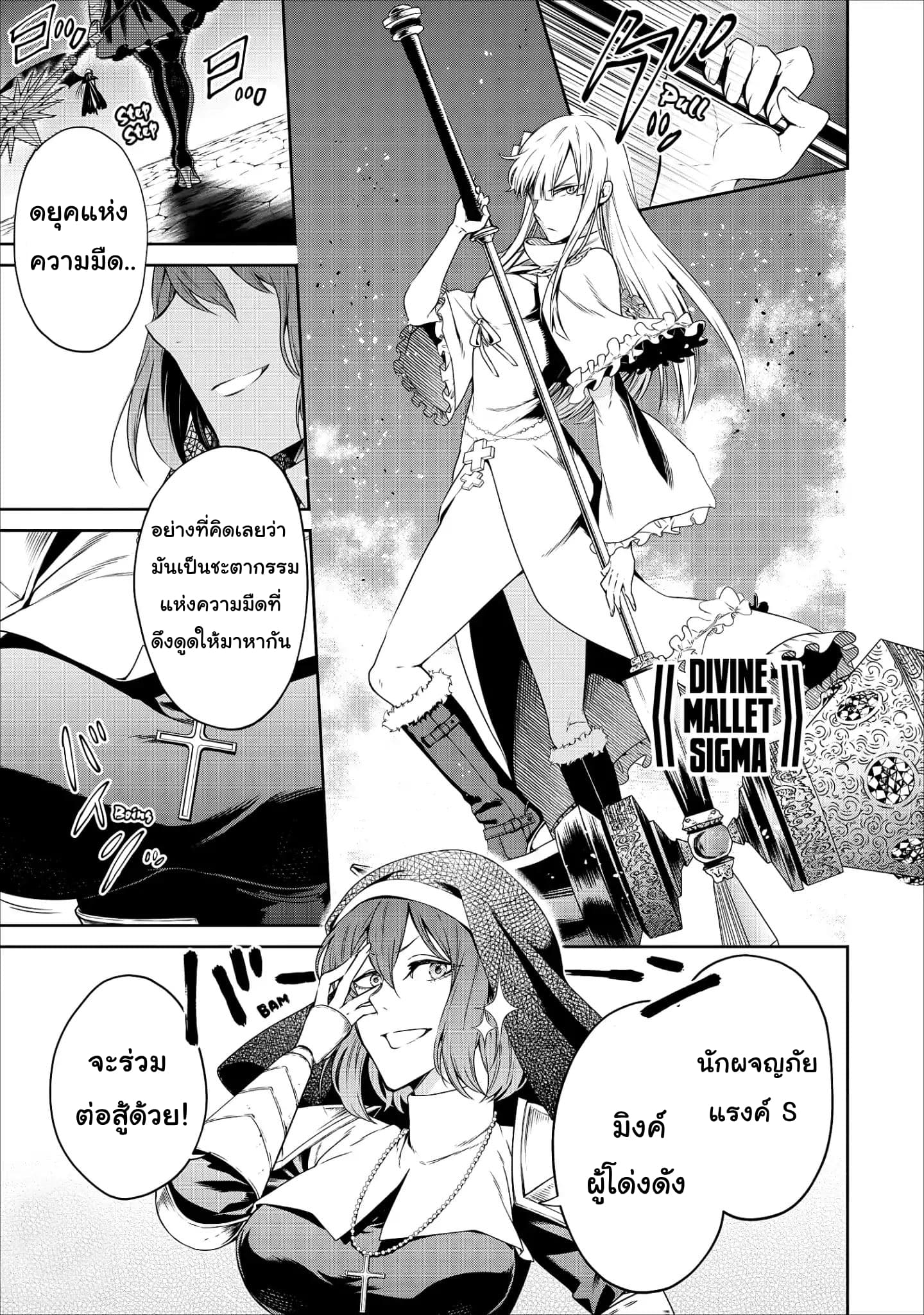 Maousama Retry! page 5