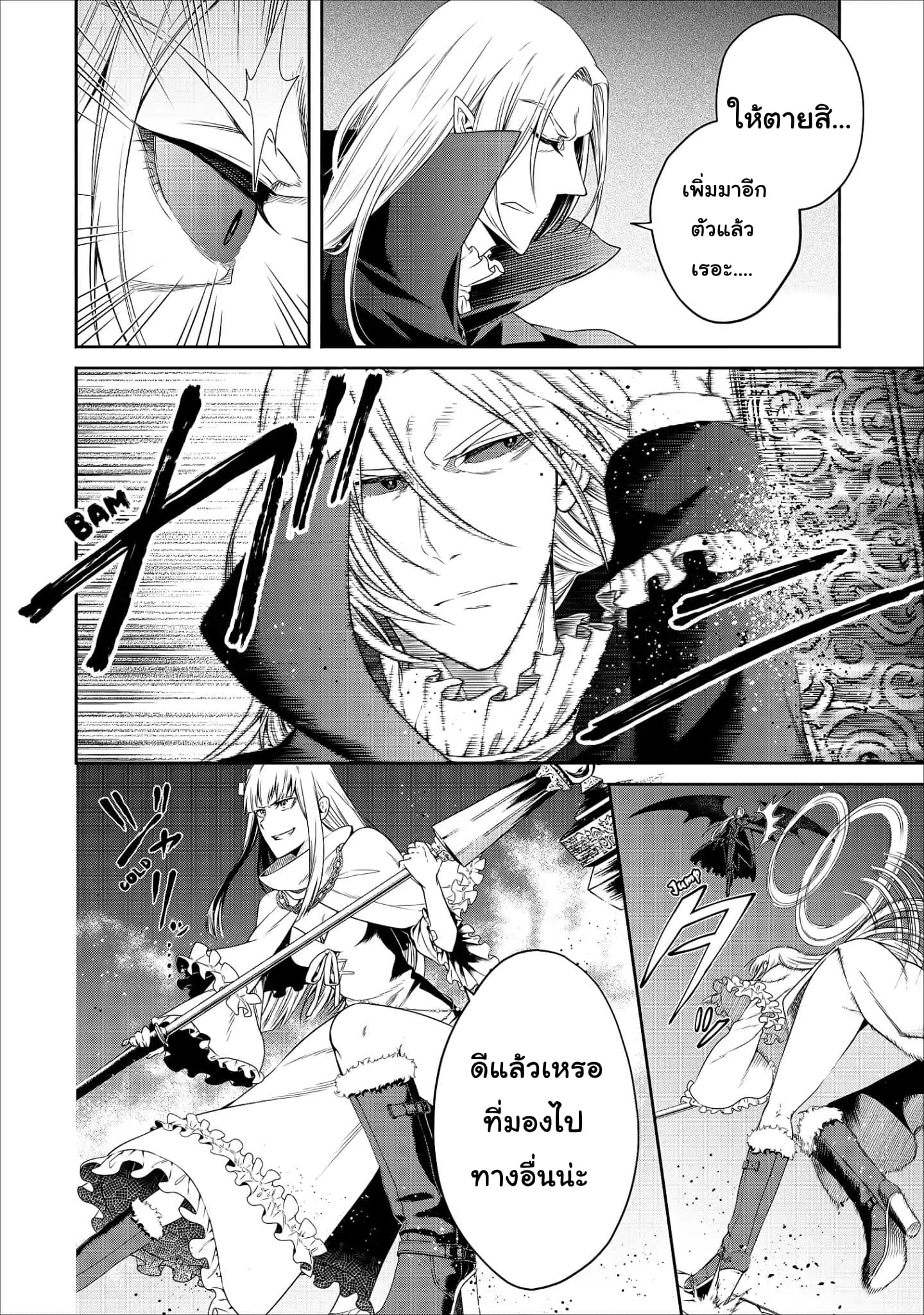 Maousama Retry! page 6