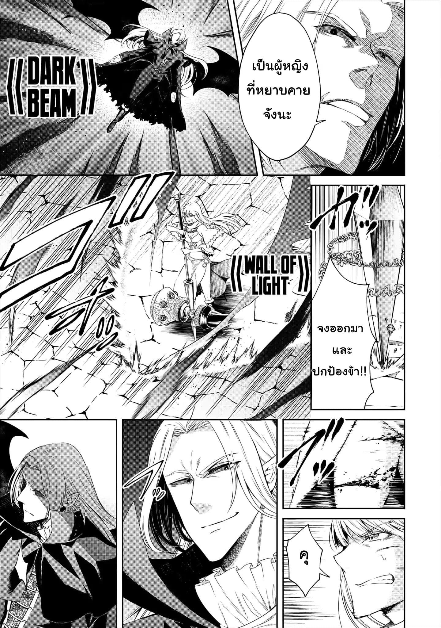 Maousama Retry! page 7