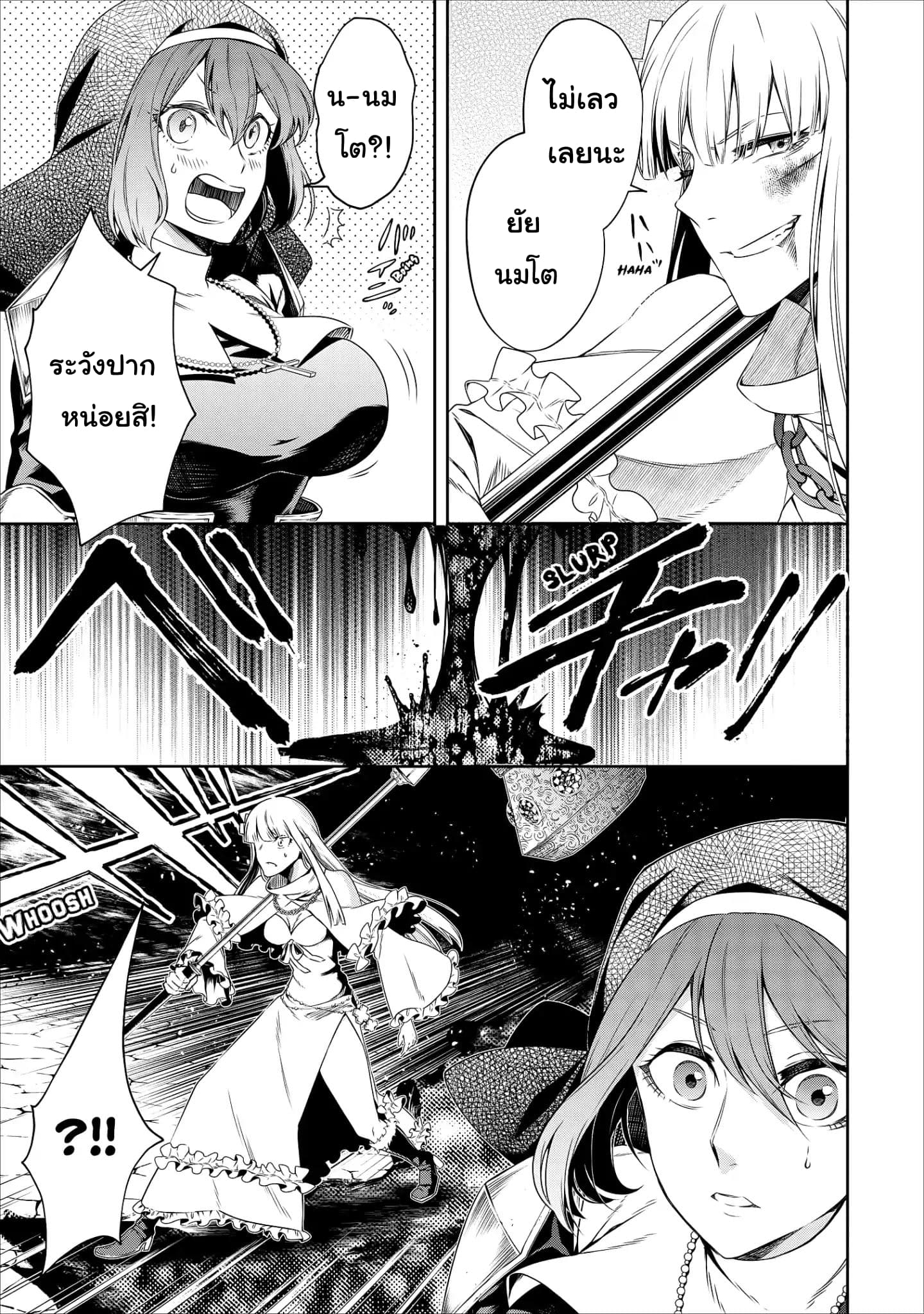 Maousama Retry! page 9