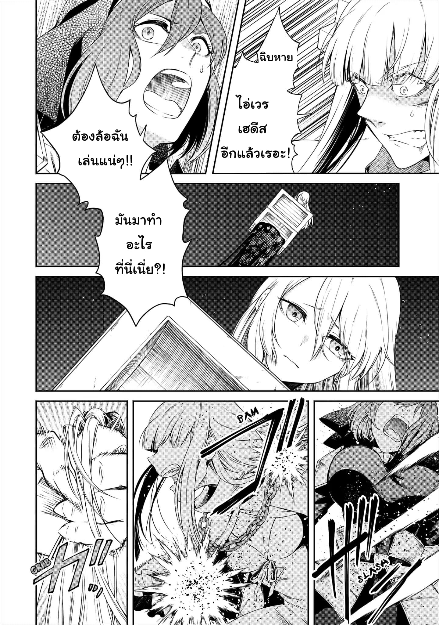 Maousama Retry! page 10