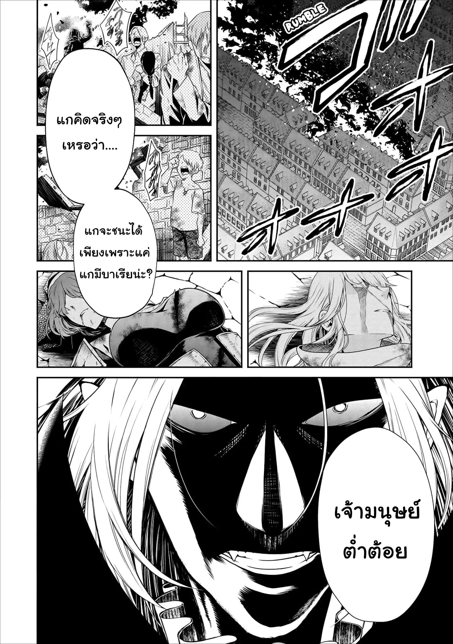 Maousama Retry! page 12