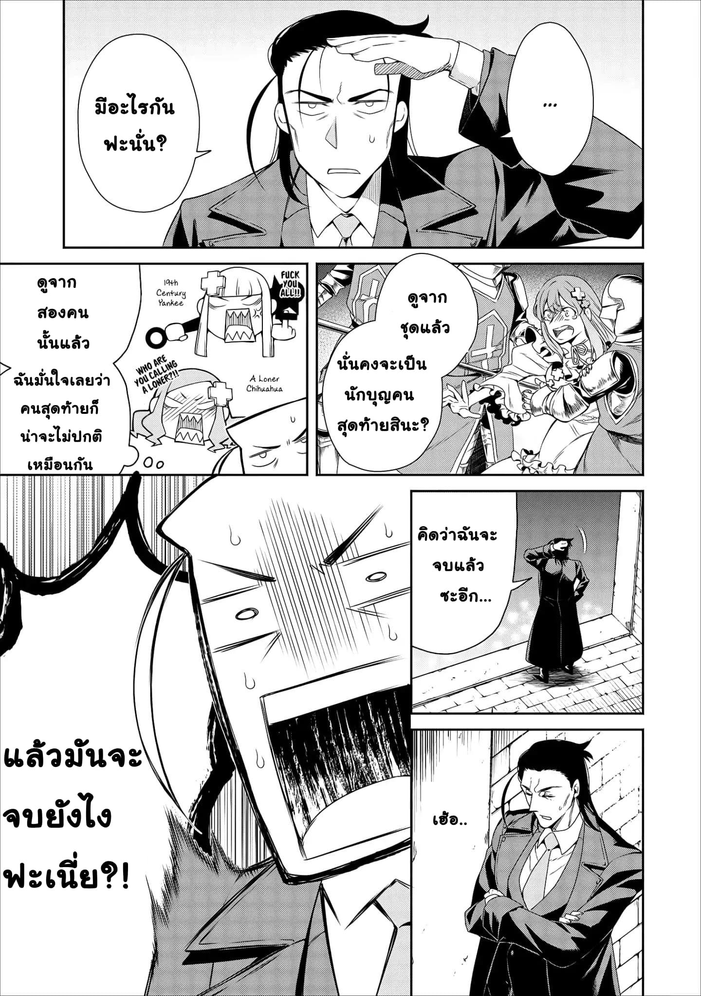 Maousama Retry! page 15