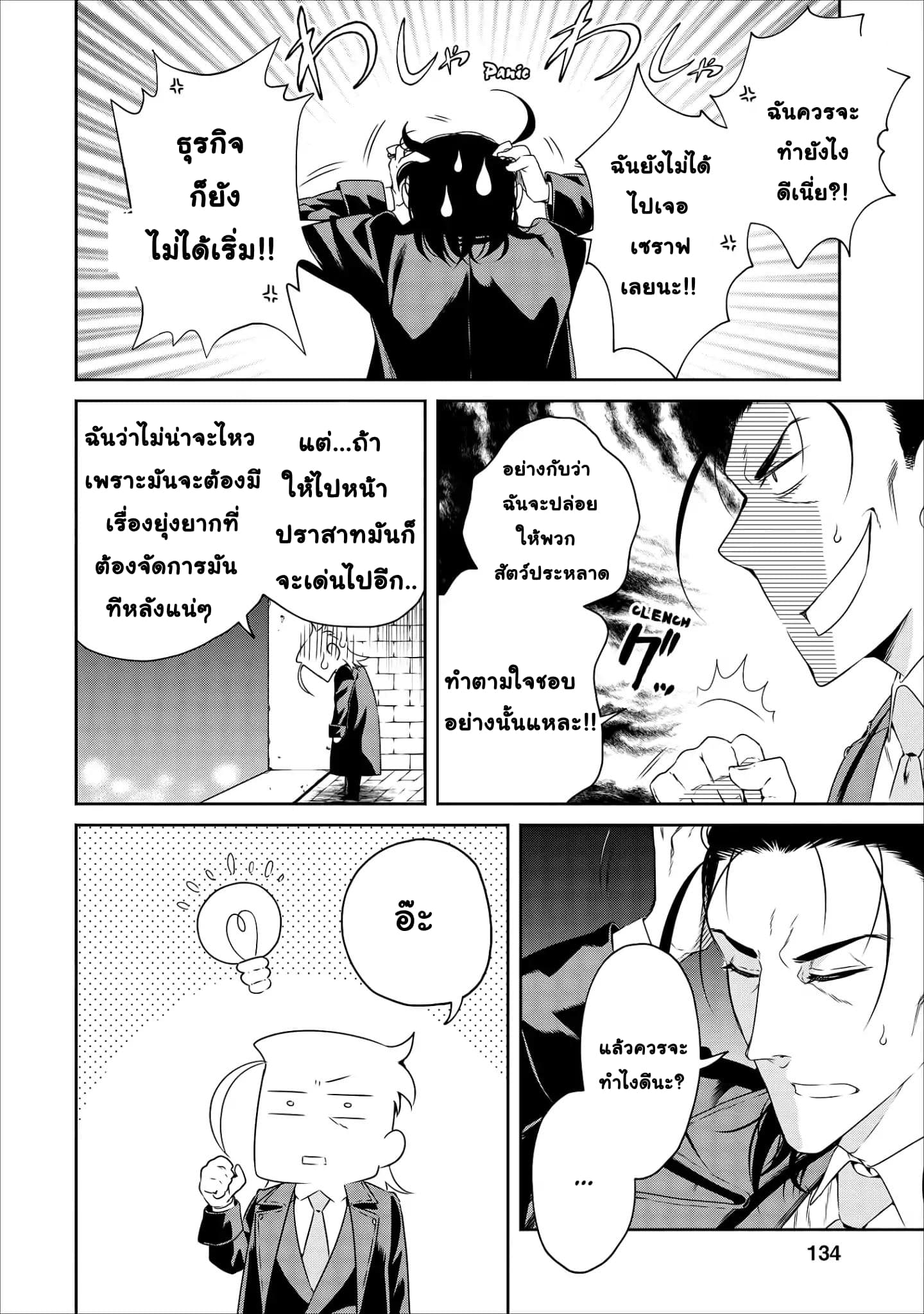 Maousama Retry! page 16