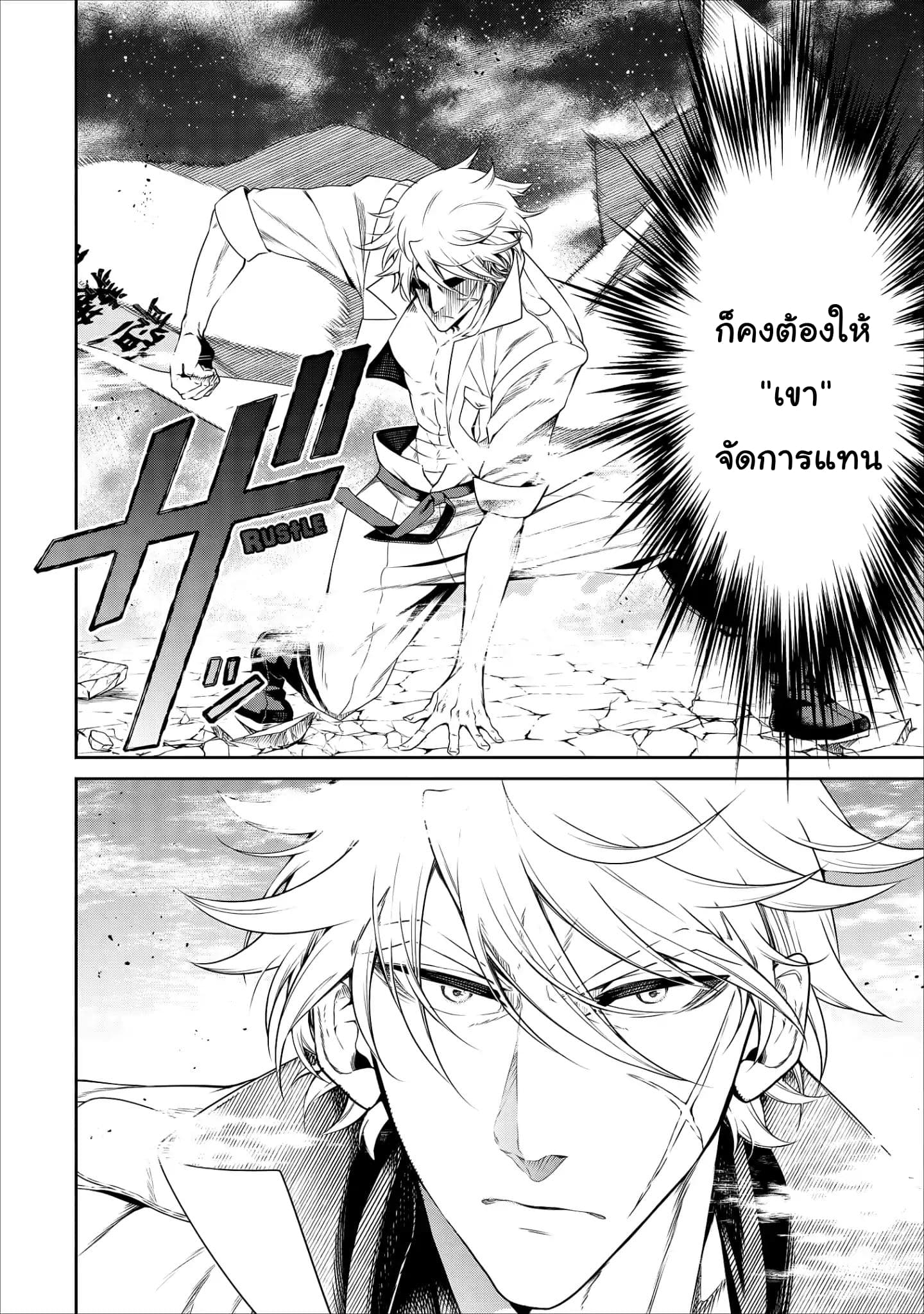 Maousama Retry! page 18