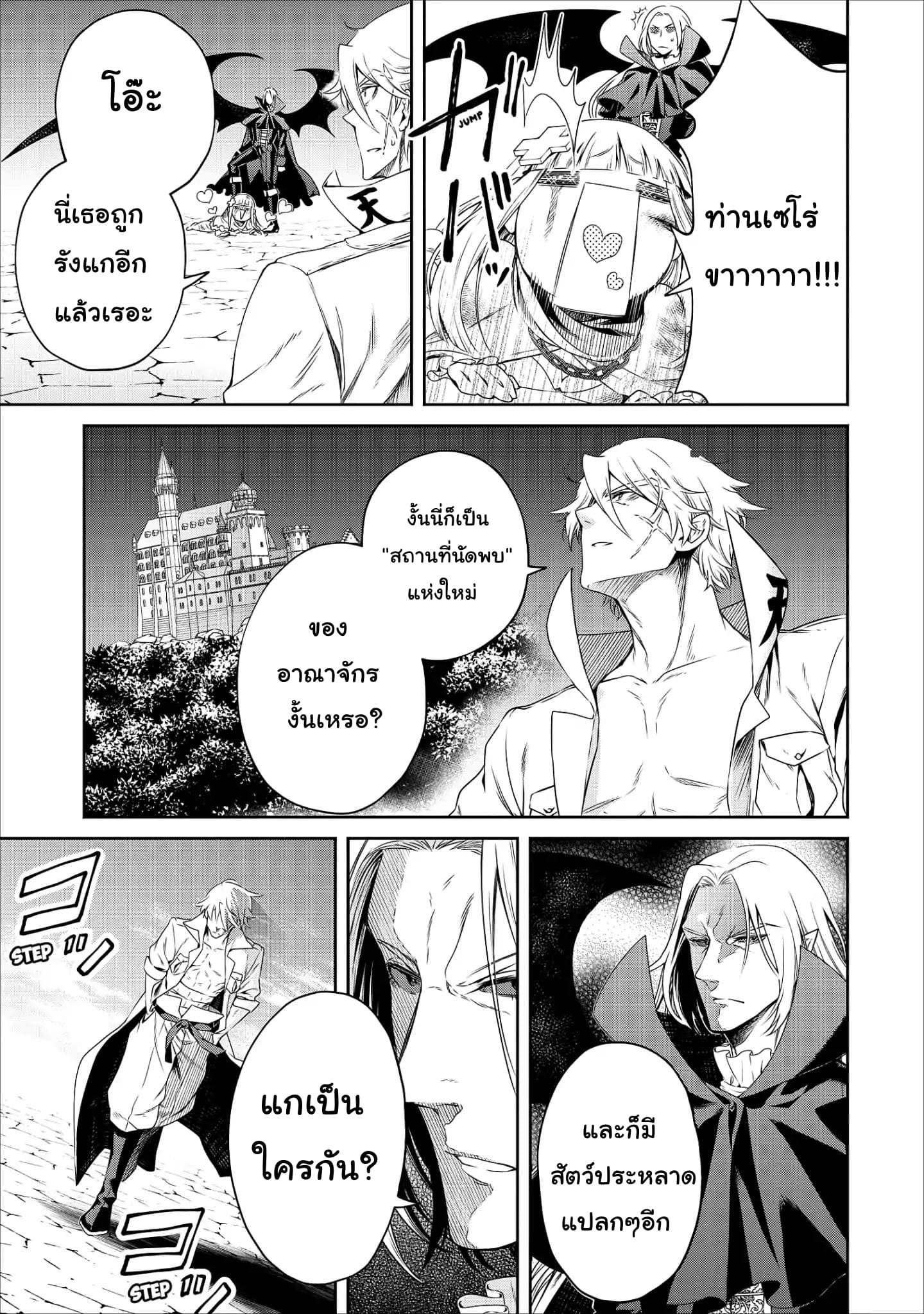 Maousama Retry! page 19