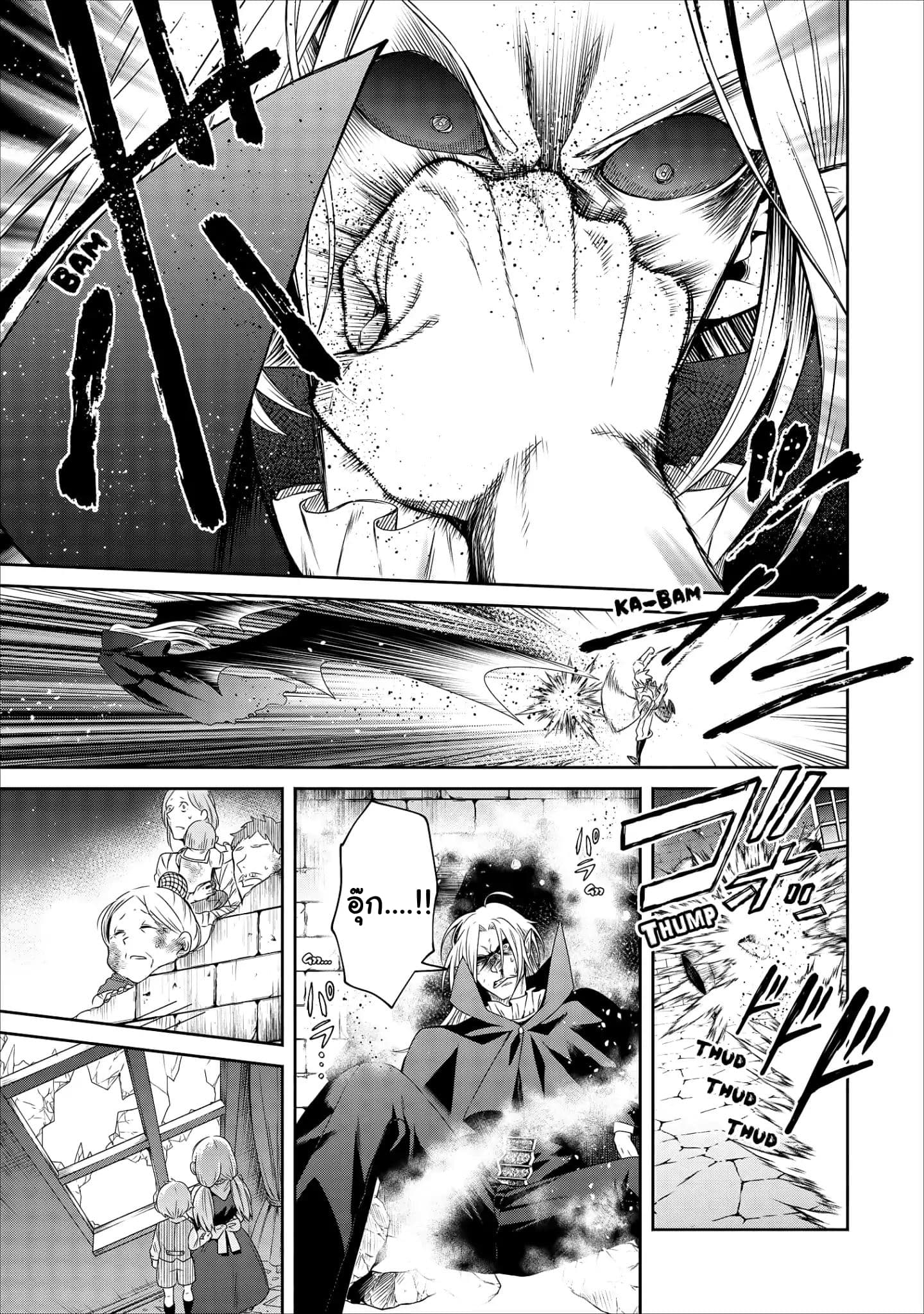 Maousama Retry! page 23
