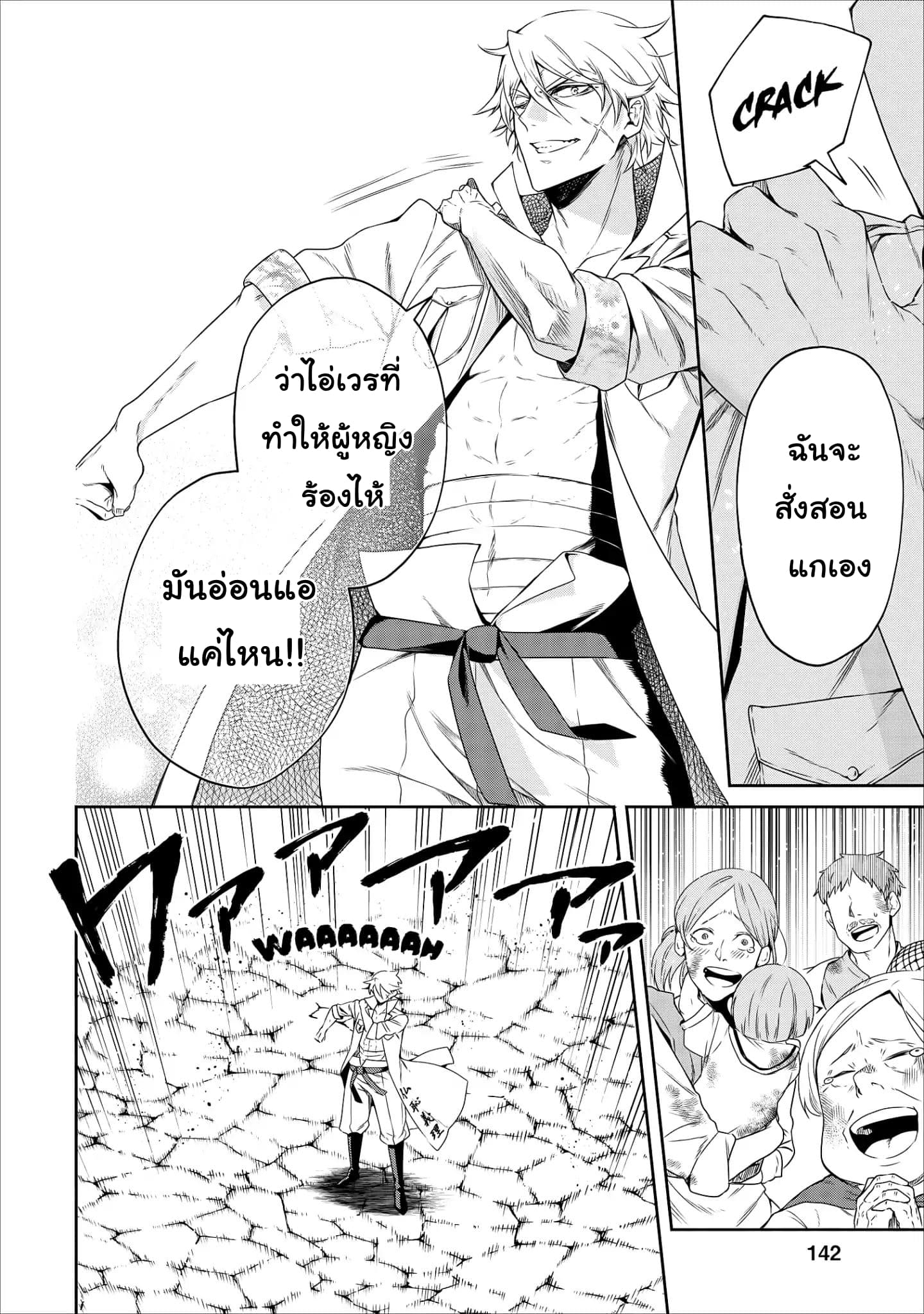 Maousama Retry! page 24