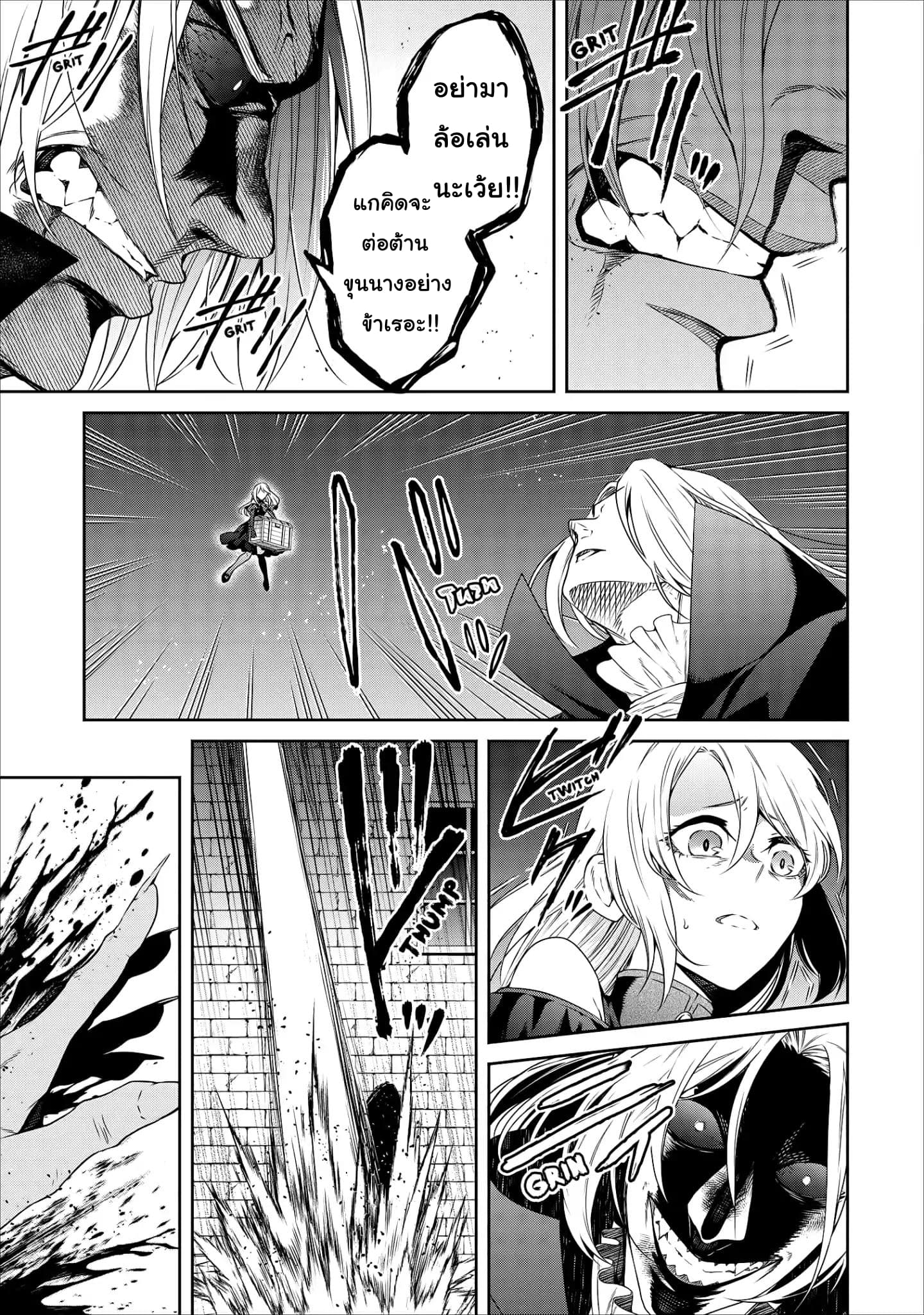Maousama Retry! page 25