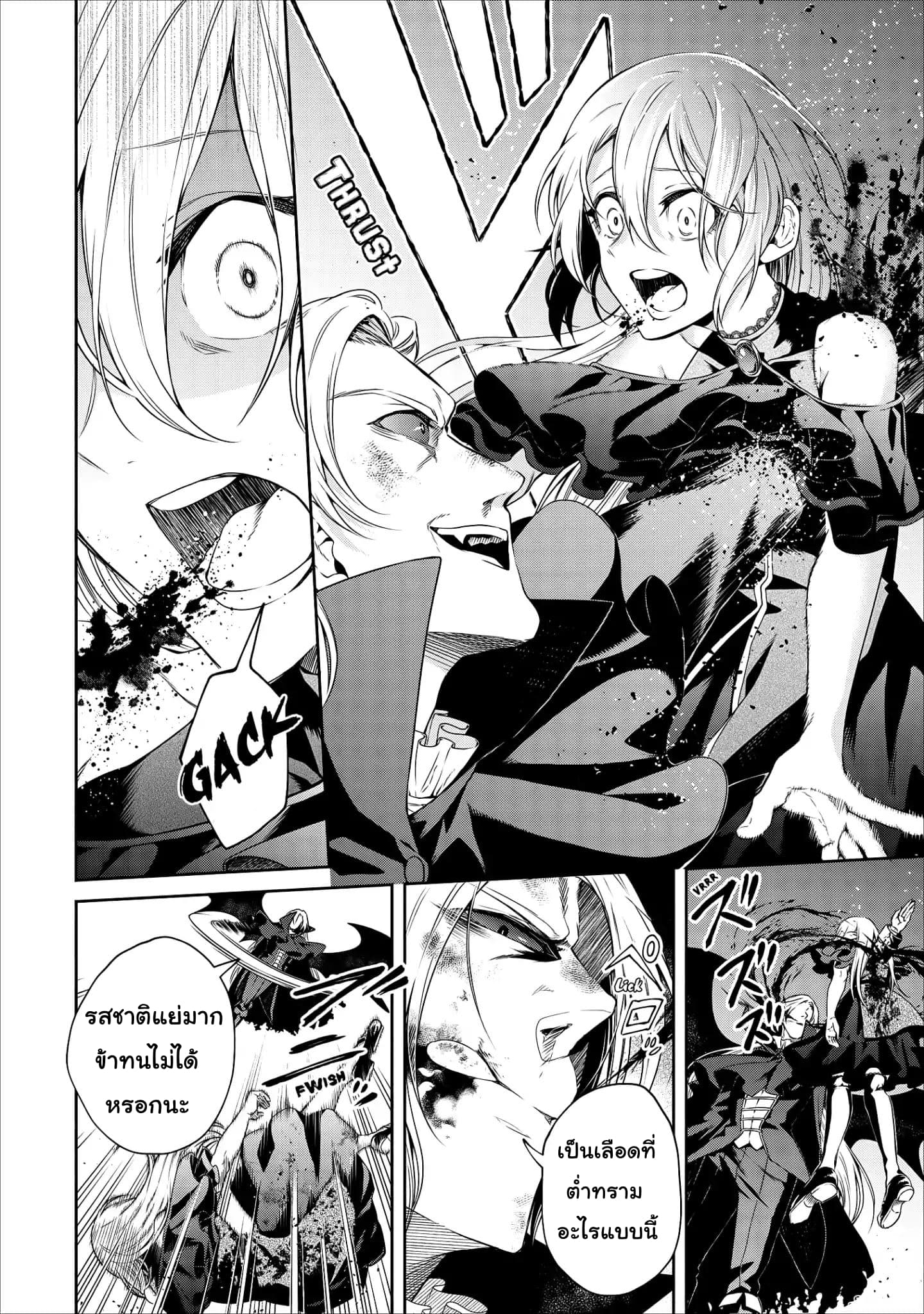 Maousama Retry! page 26