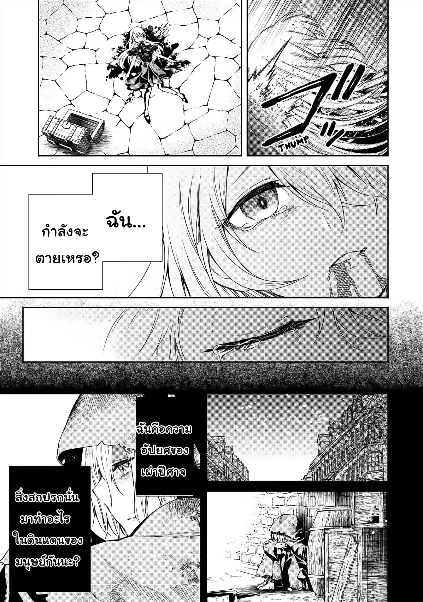 Maousama Retry! page 27