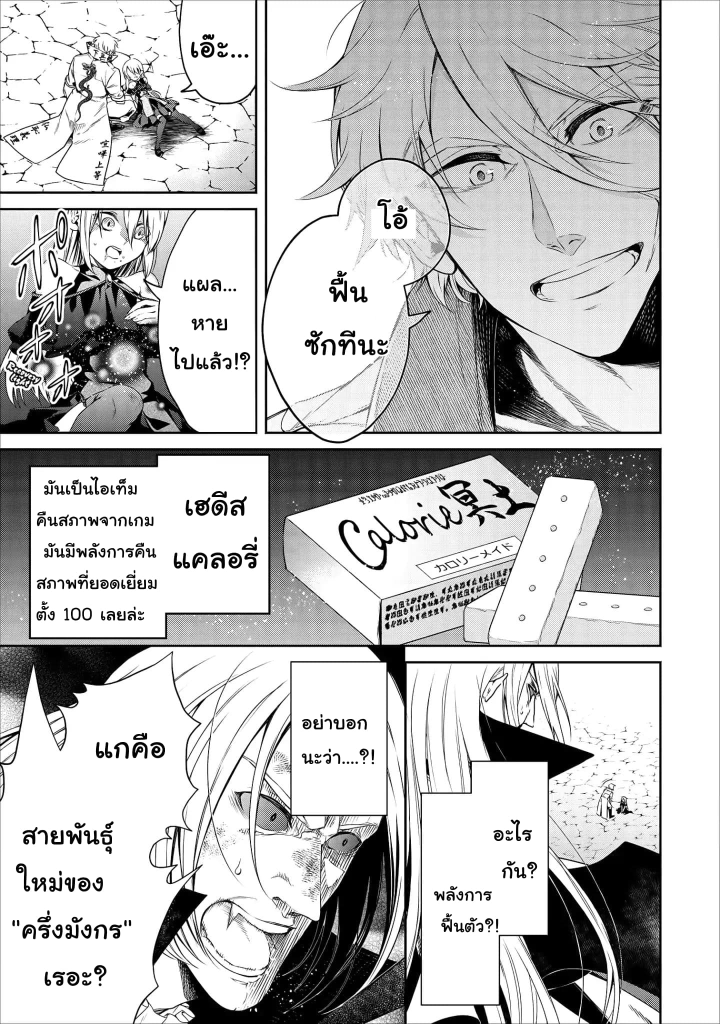 Maousama Retry! page 29