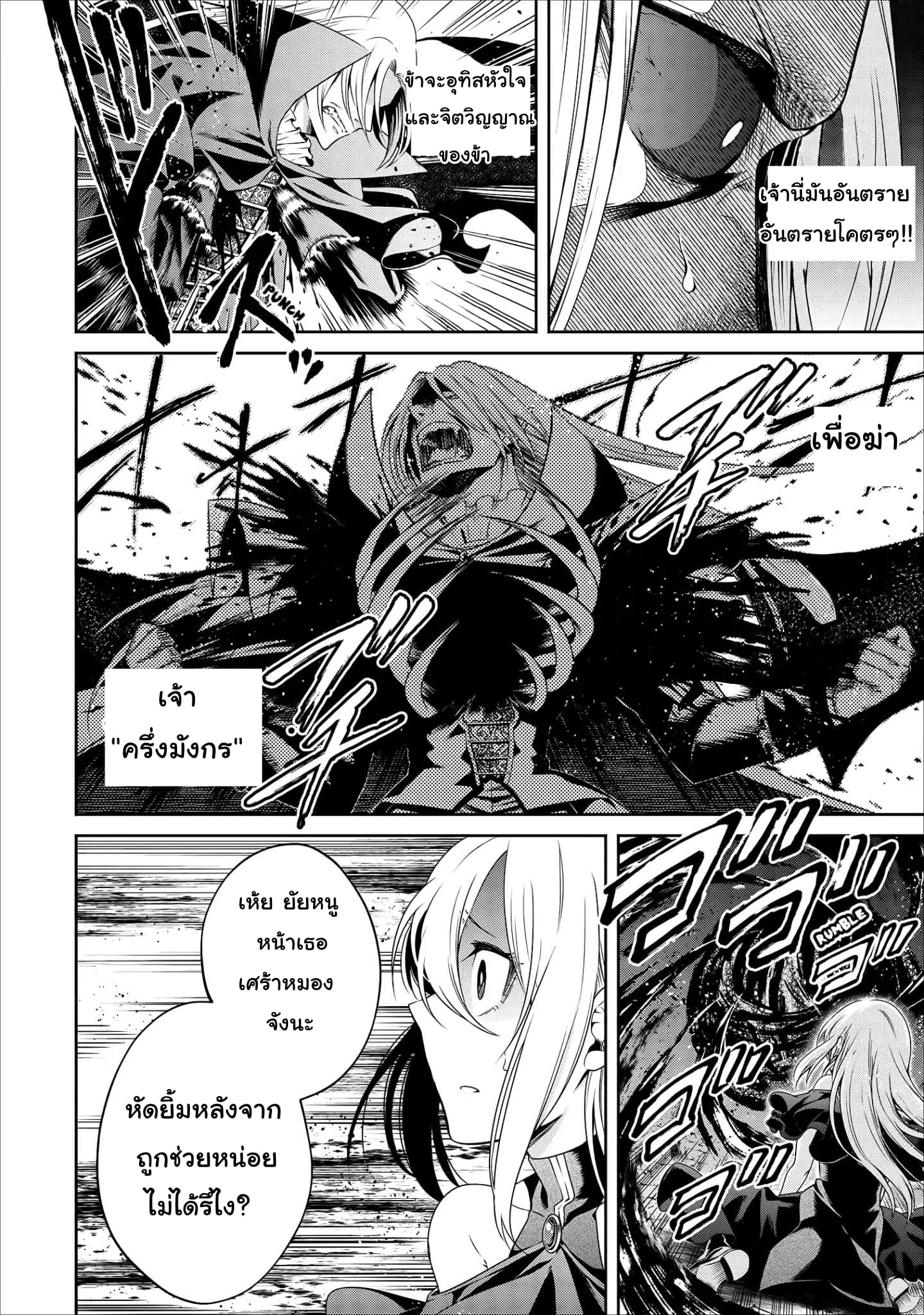 Maousama Retry! page 30