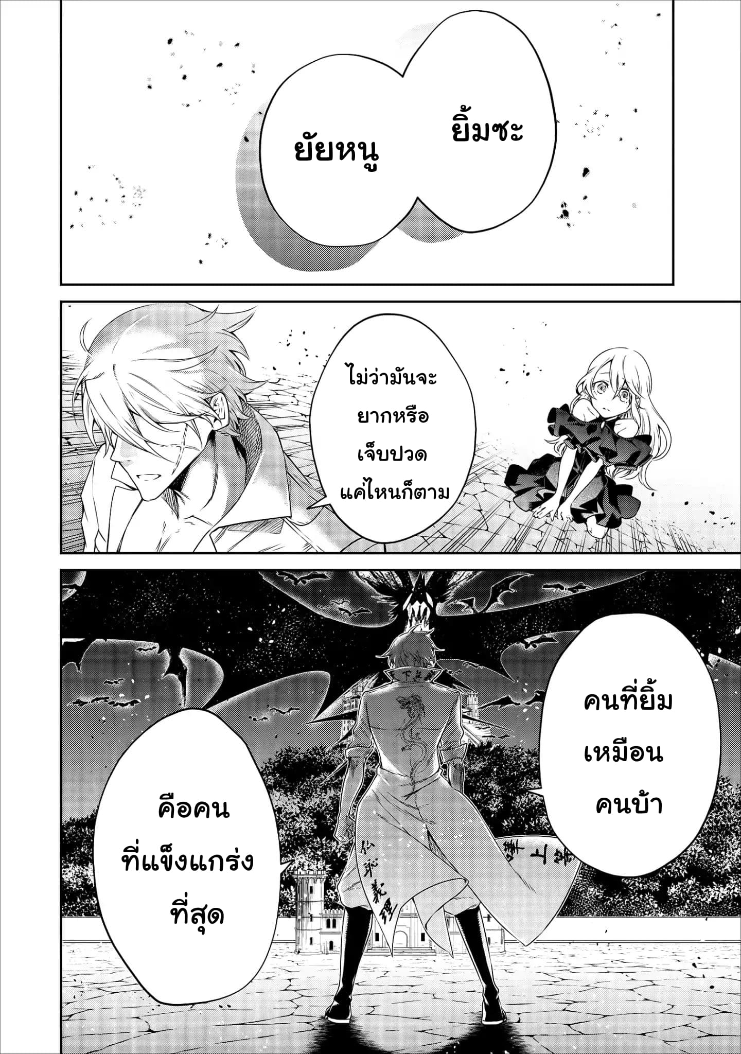 Maousama Retry! page 32