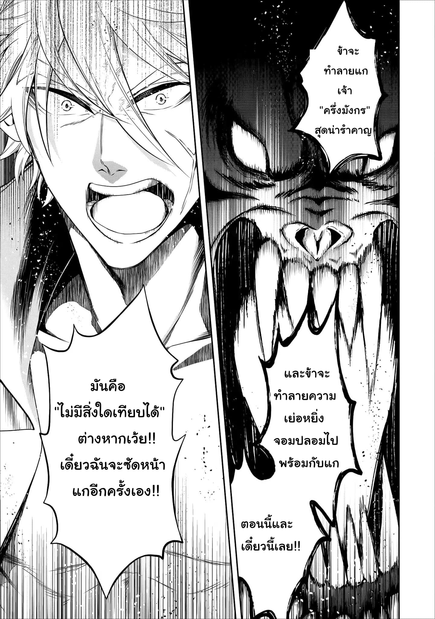 Maousama Retry! page 33
