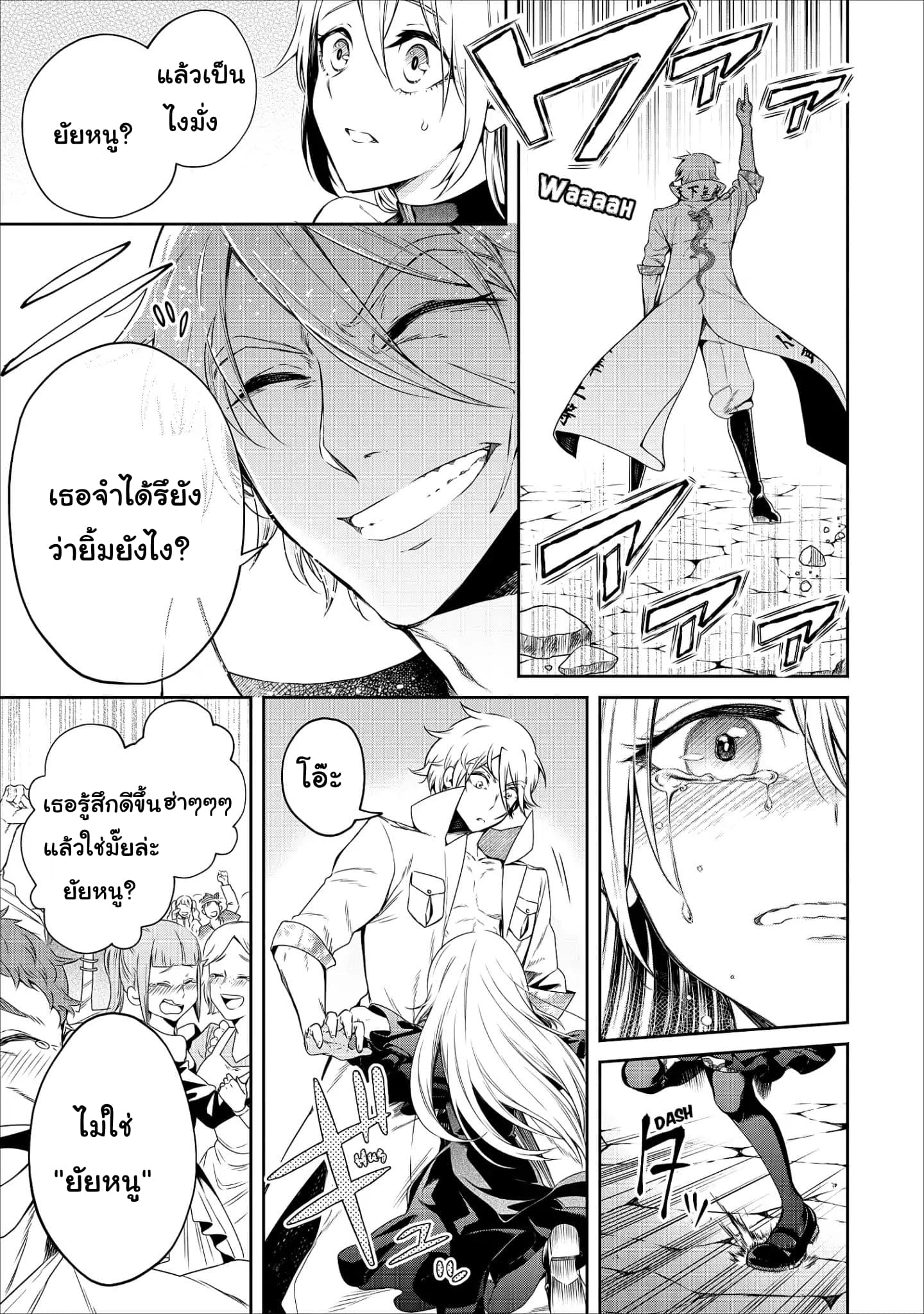 Maousama Retry! page 36