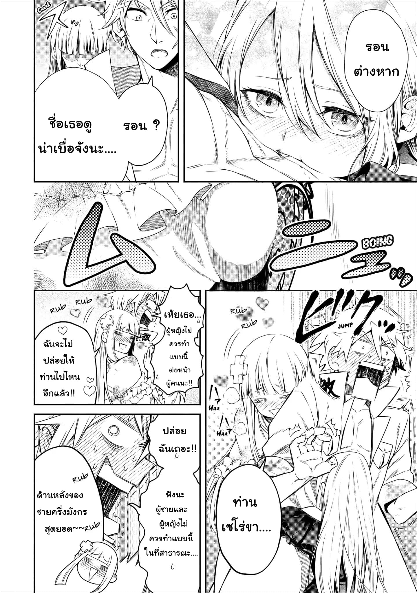 Maousama Retry! page 37