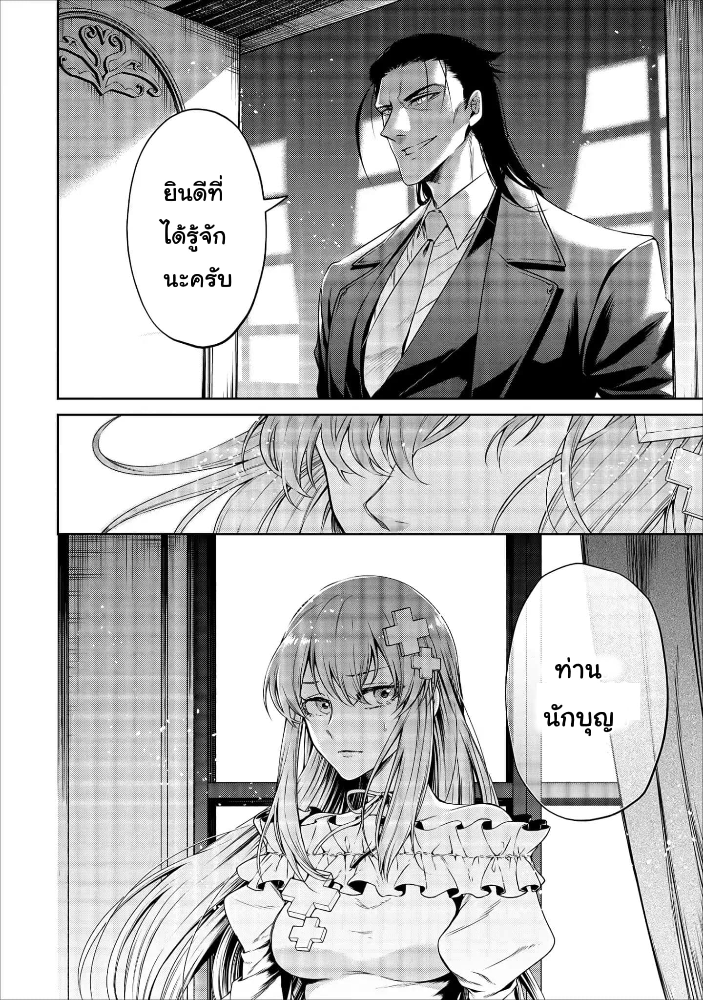 Maousama Retry! page 39
