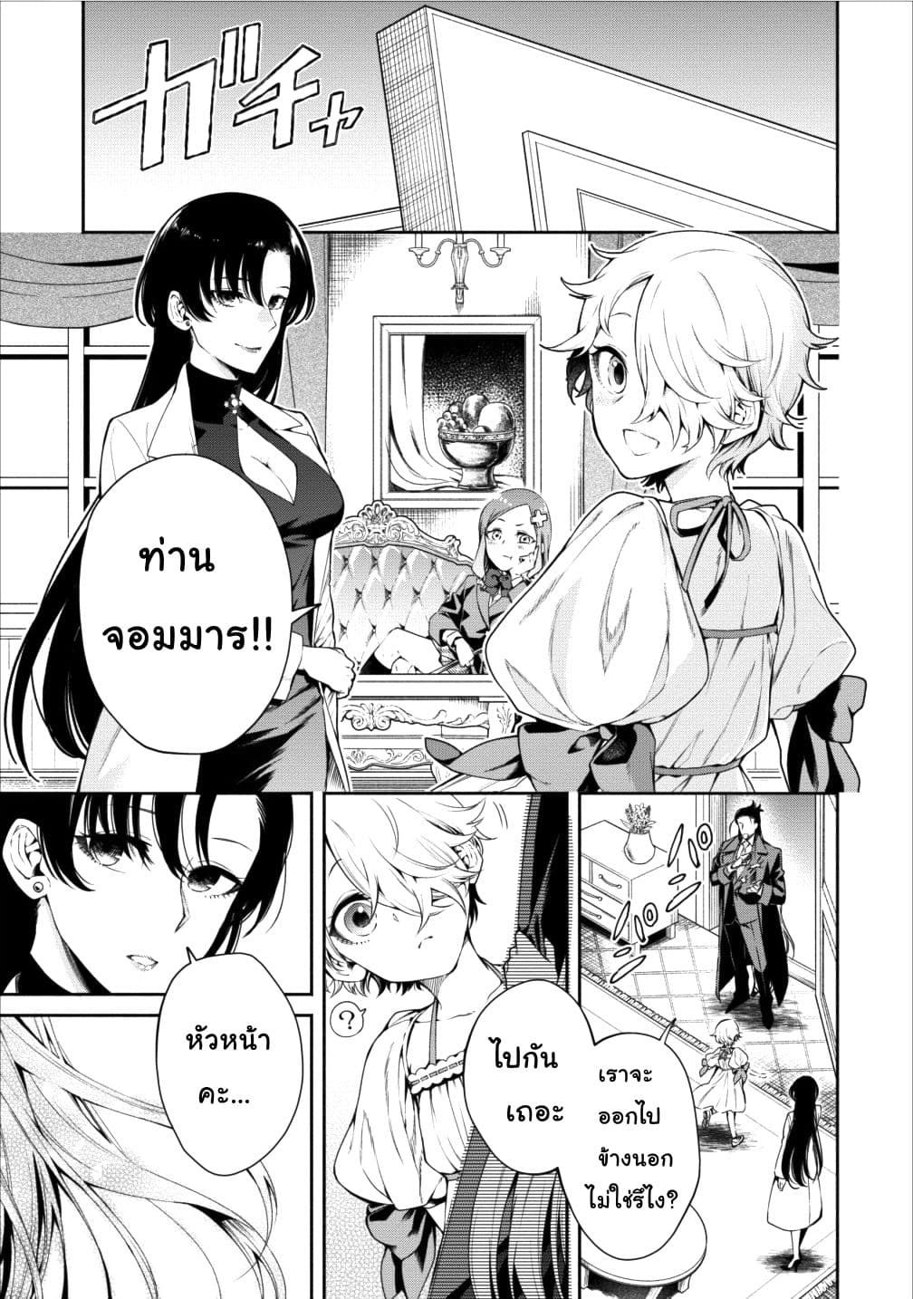 Maousama Retry! page 1