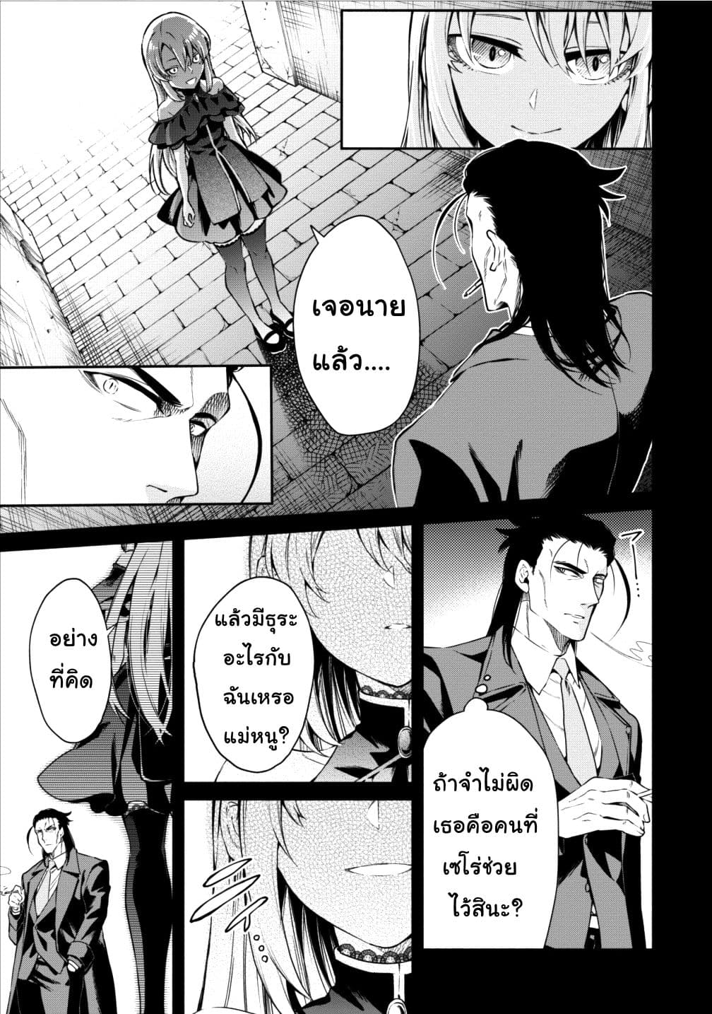 Maousama Retry! page 3