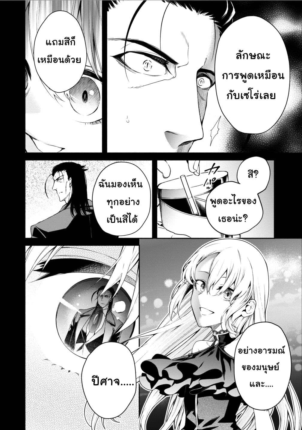 Maousama Retry! page 4