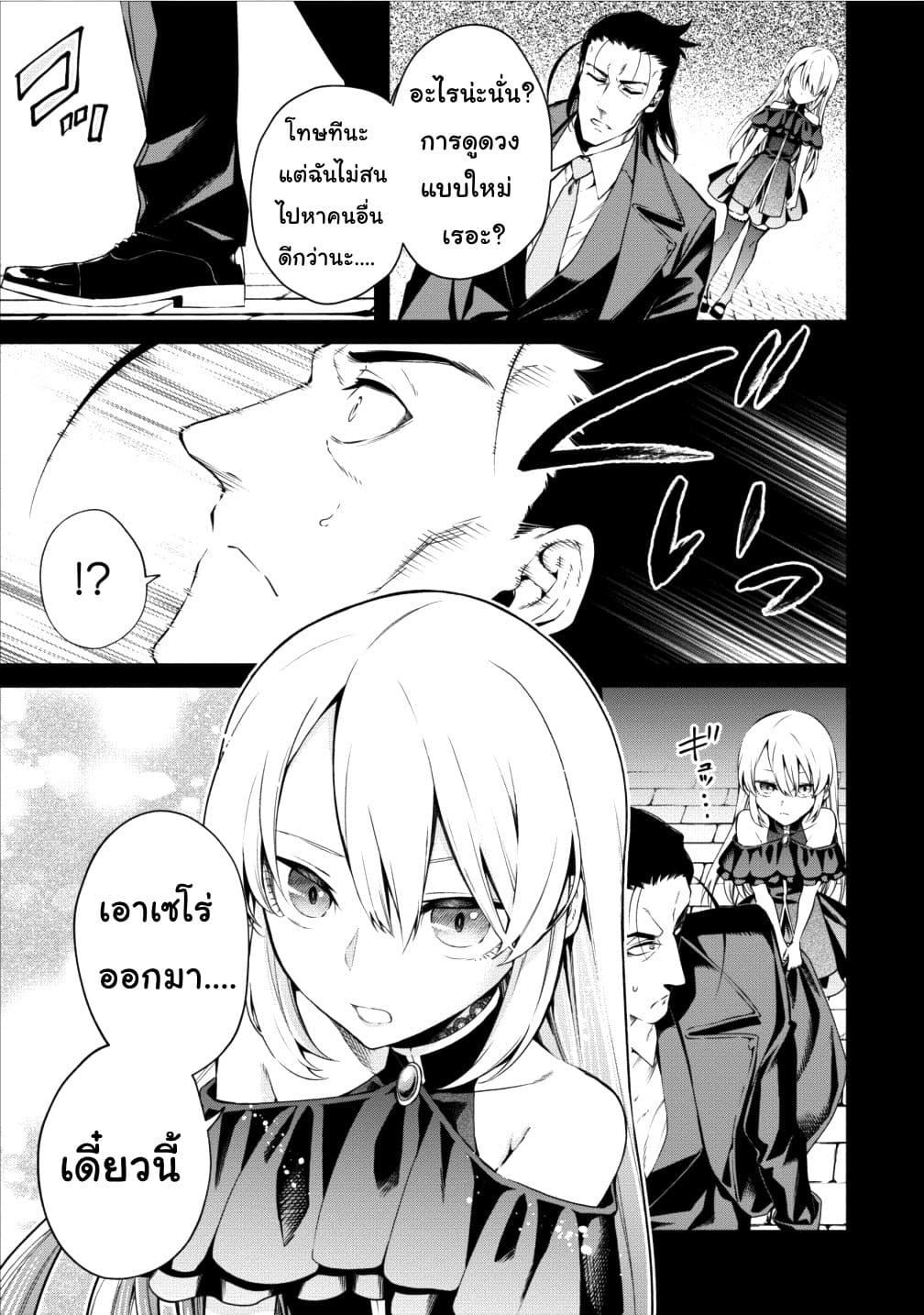 Maousama Retry! page 5