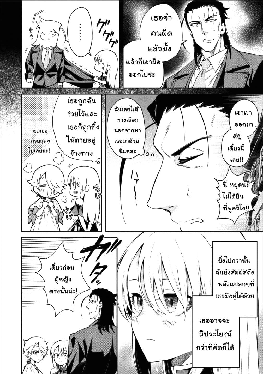 Maousama Retry! page 6