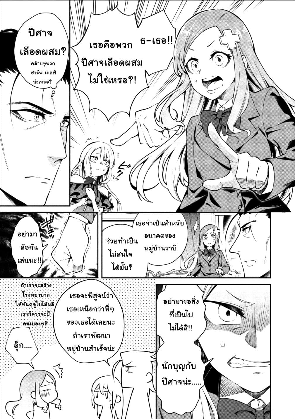 Maousama Retry! page 7