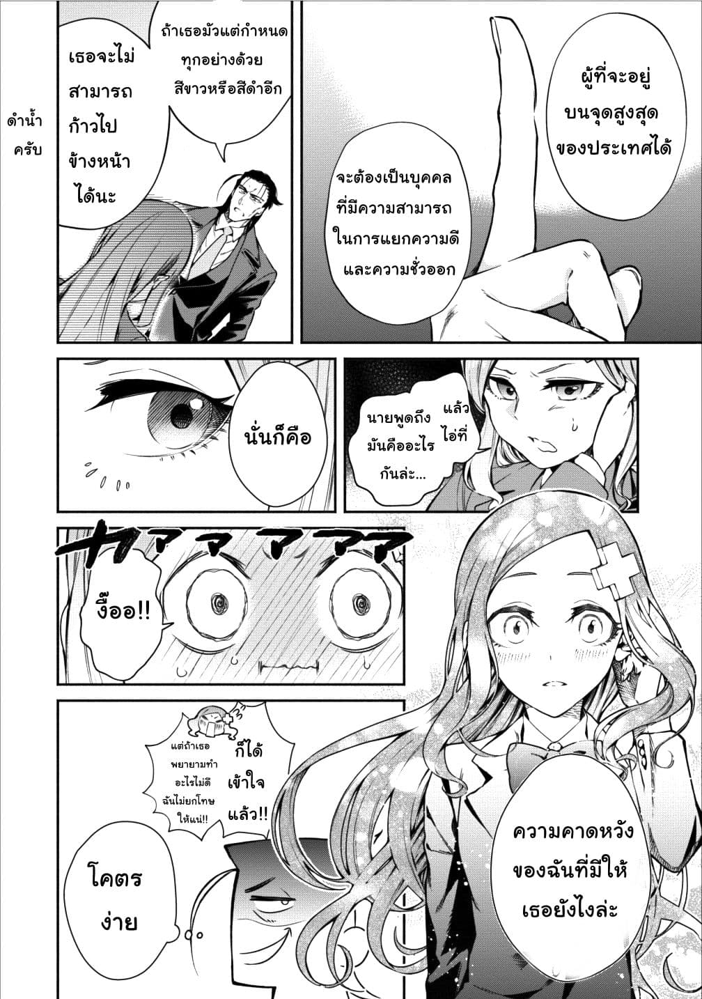 Maousama Retry! page 8