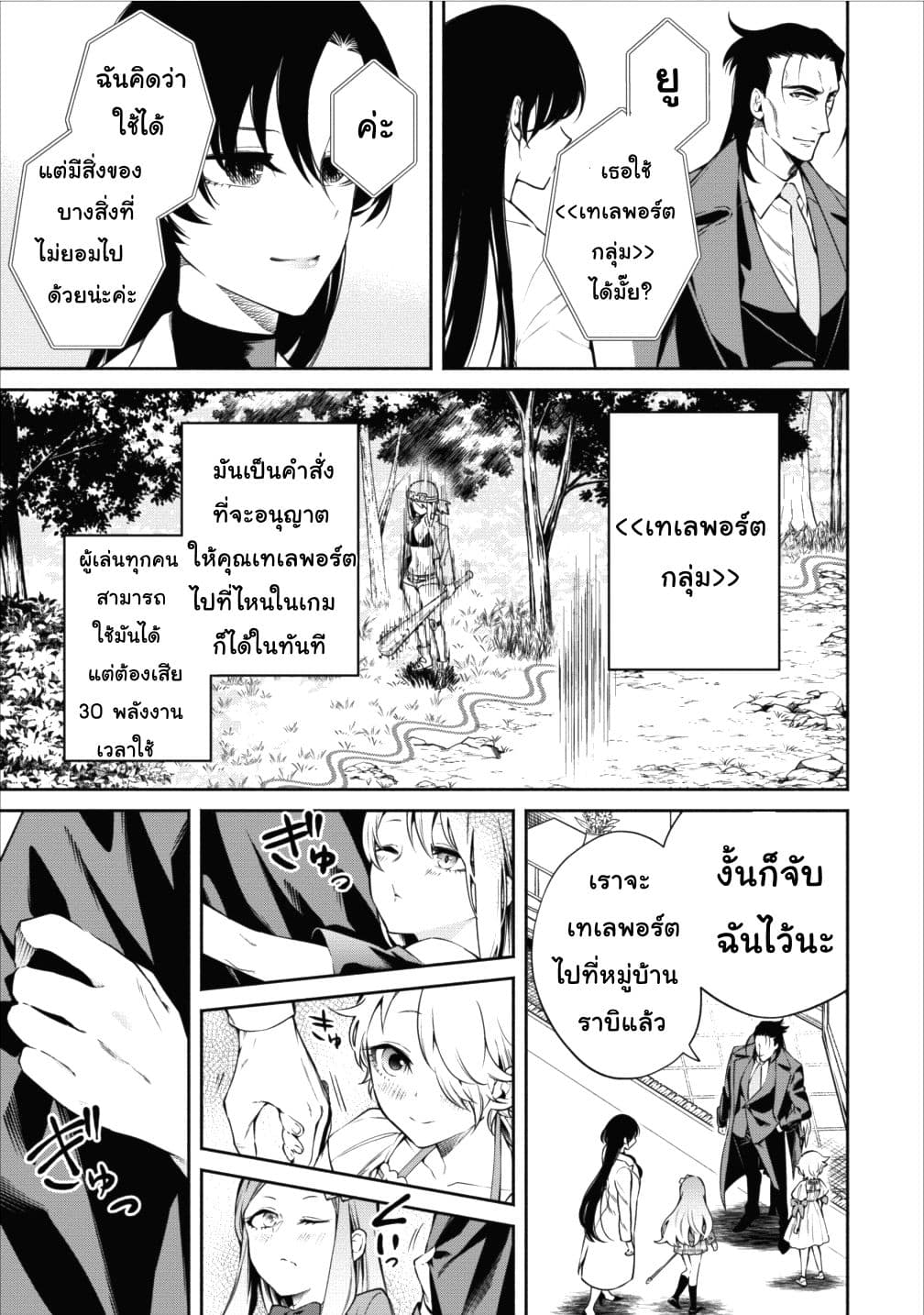 Maousama Retry! page 9