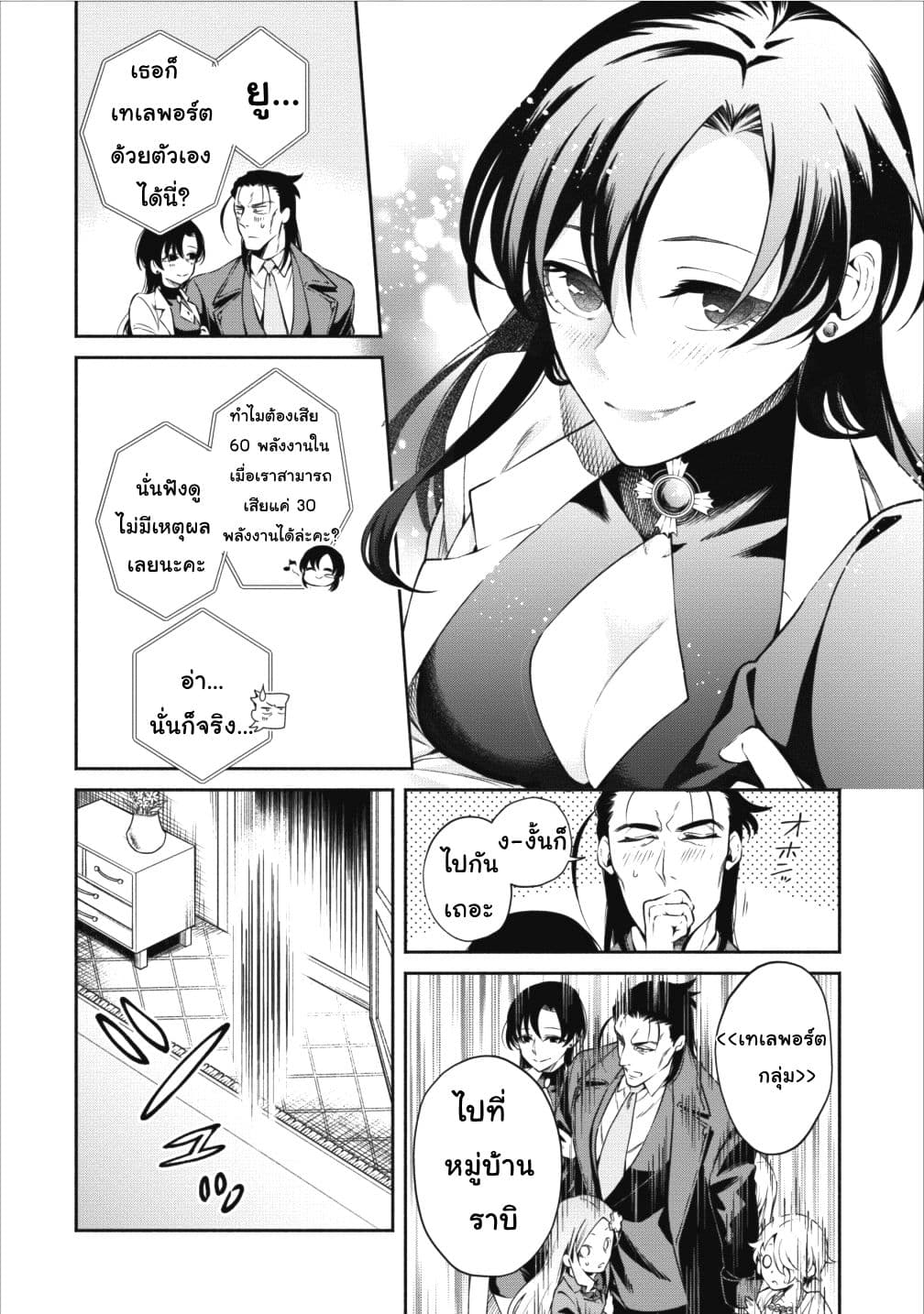 Maousama Retry! page 10