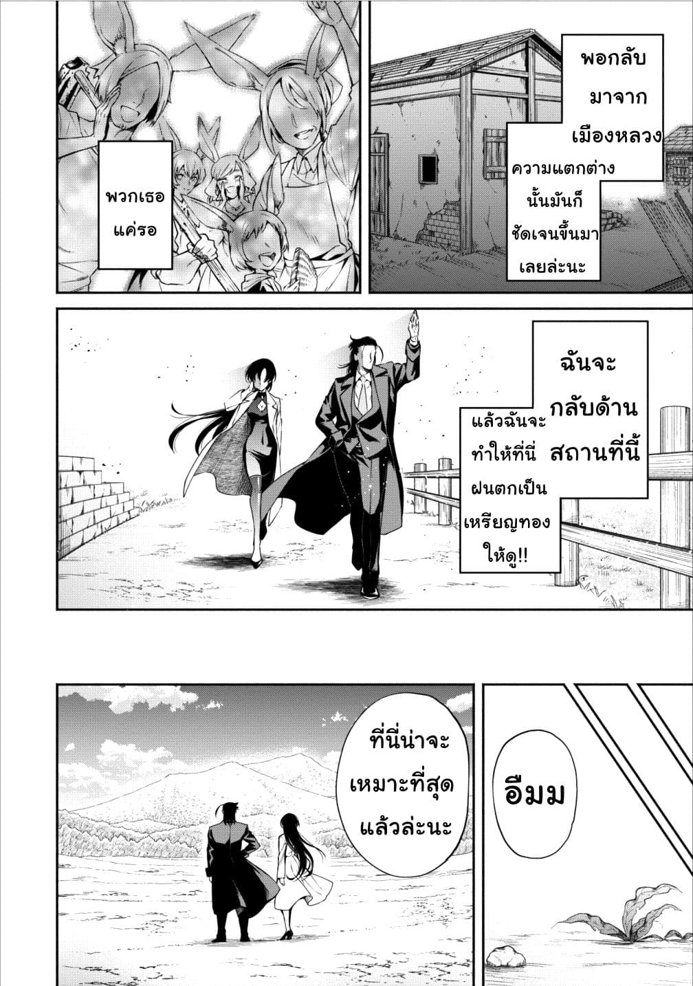 Maousama Retry! page 12