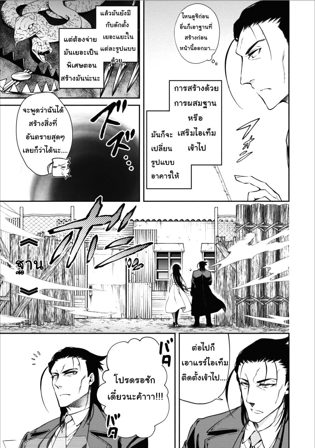 Maousama Retry! page 13