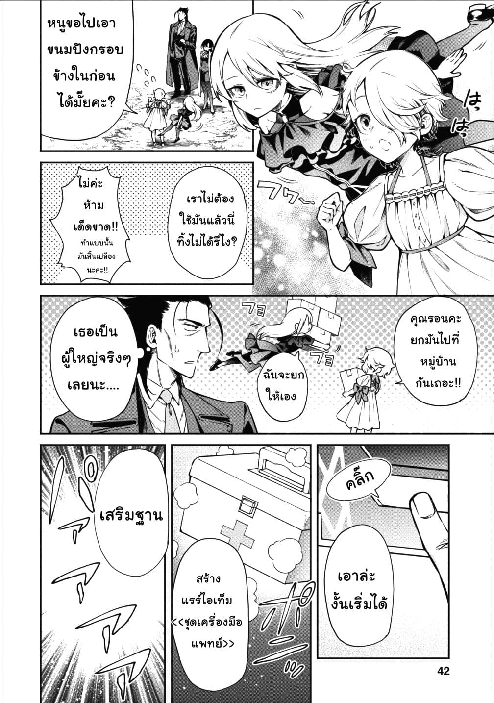 Maousama Retry! page 14