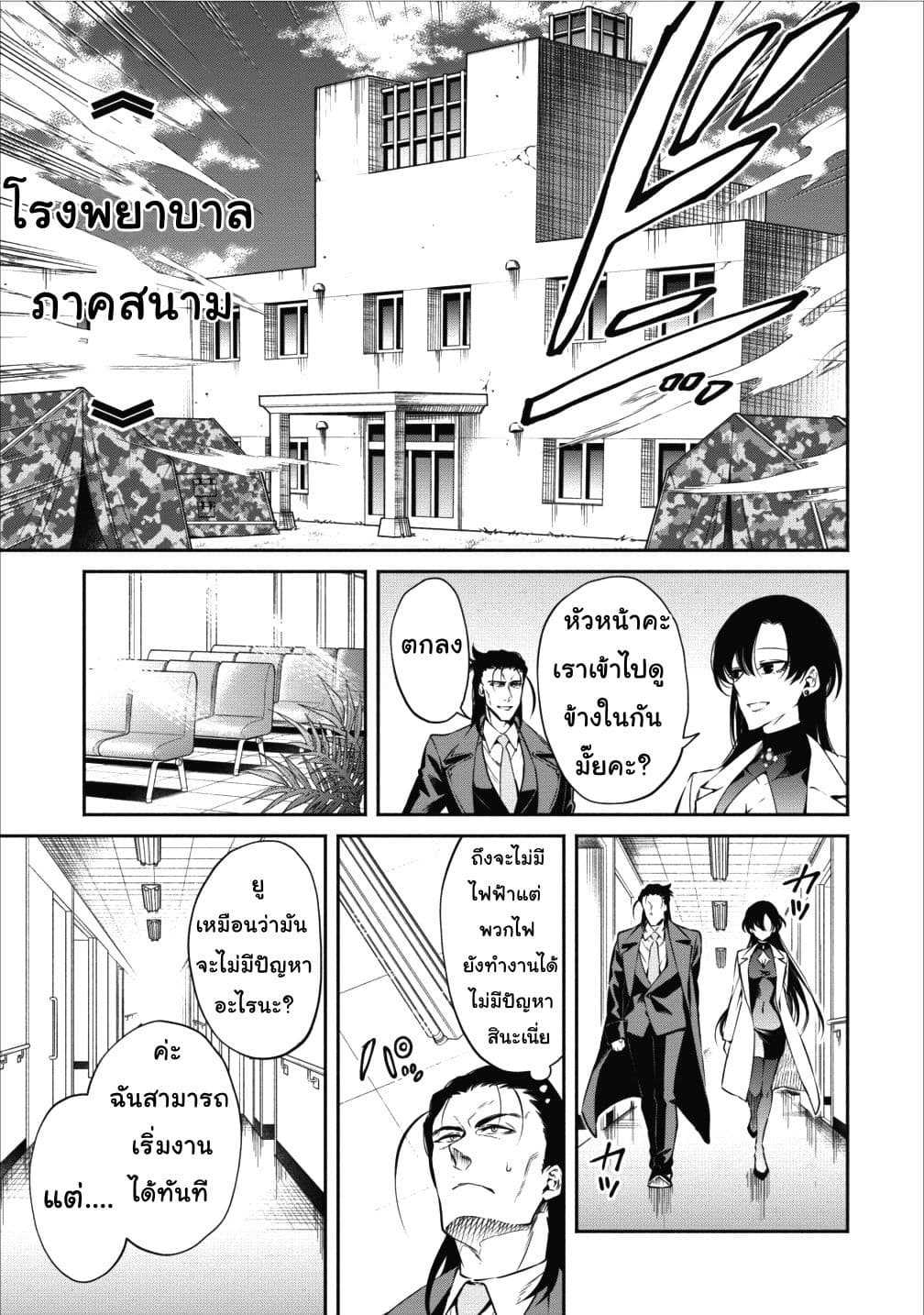 Maousama Retry! page 15