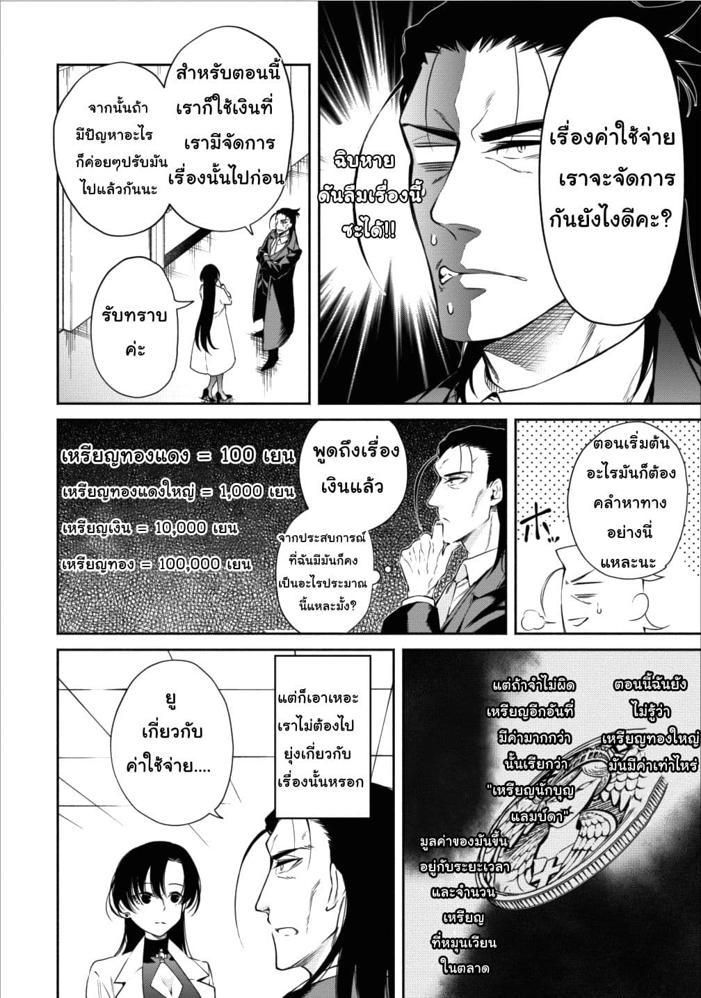 Maousama Retry! page 16