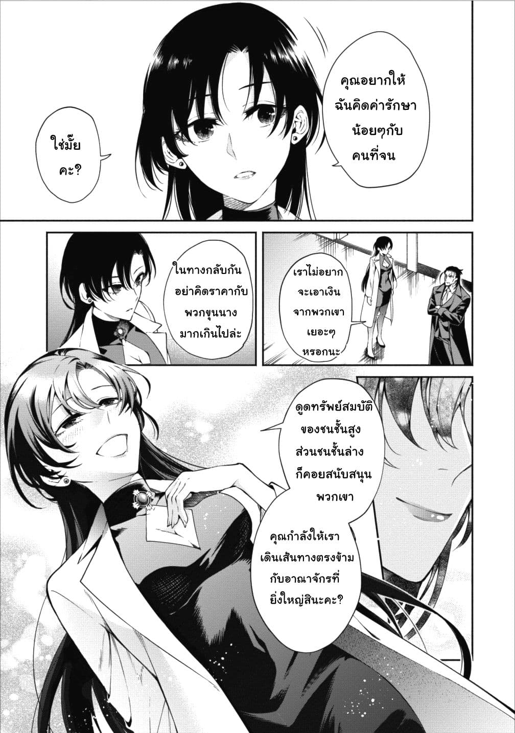 Maousama Retry! page 17