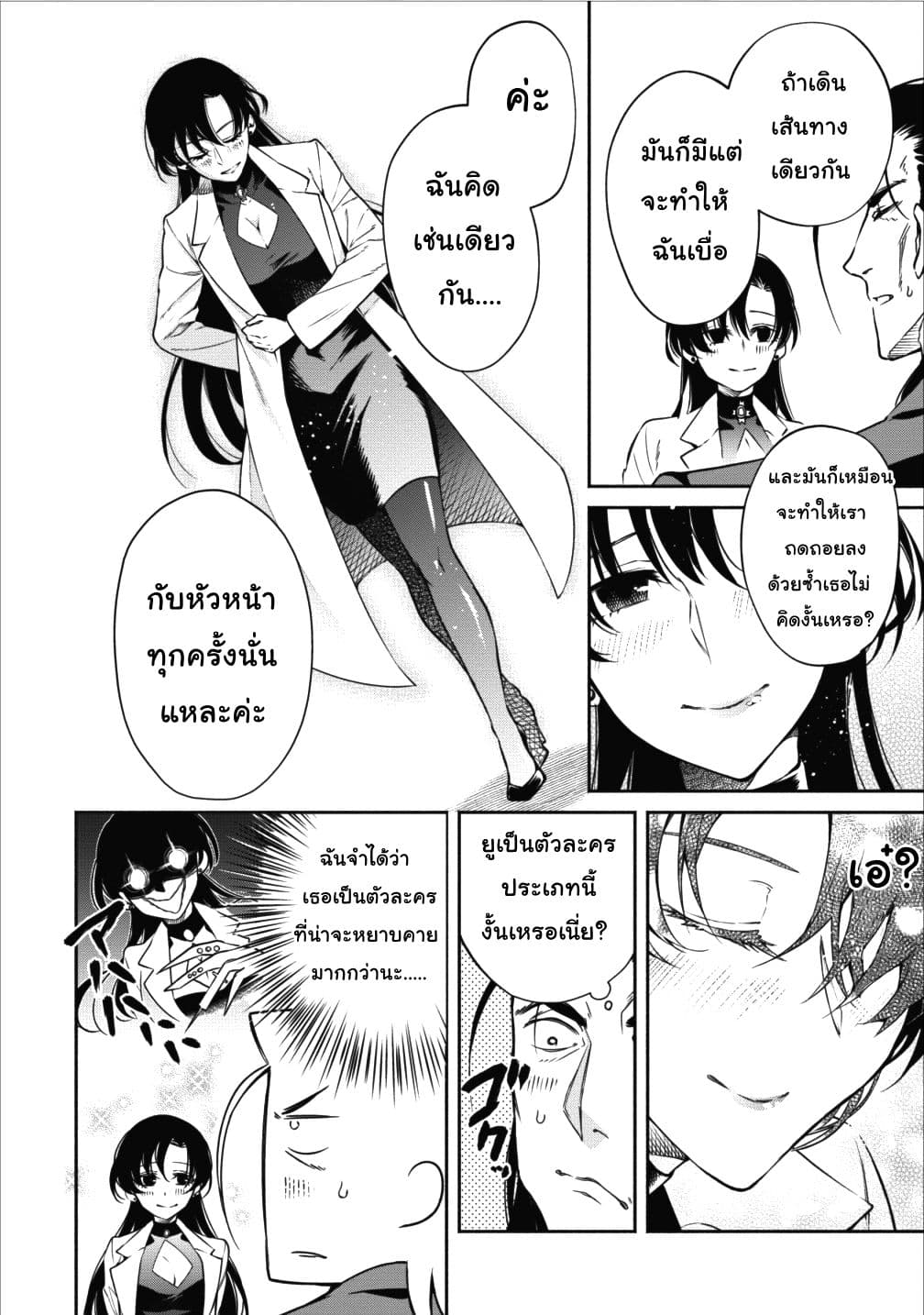 Maousama Retry! page 18