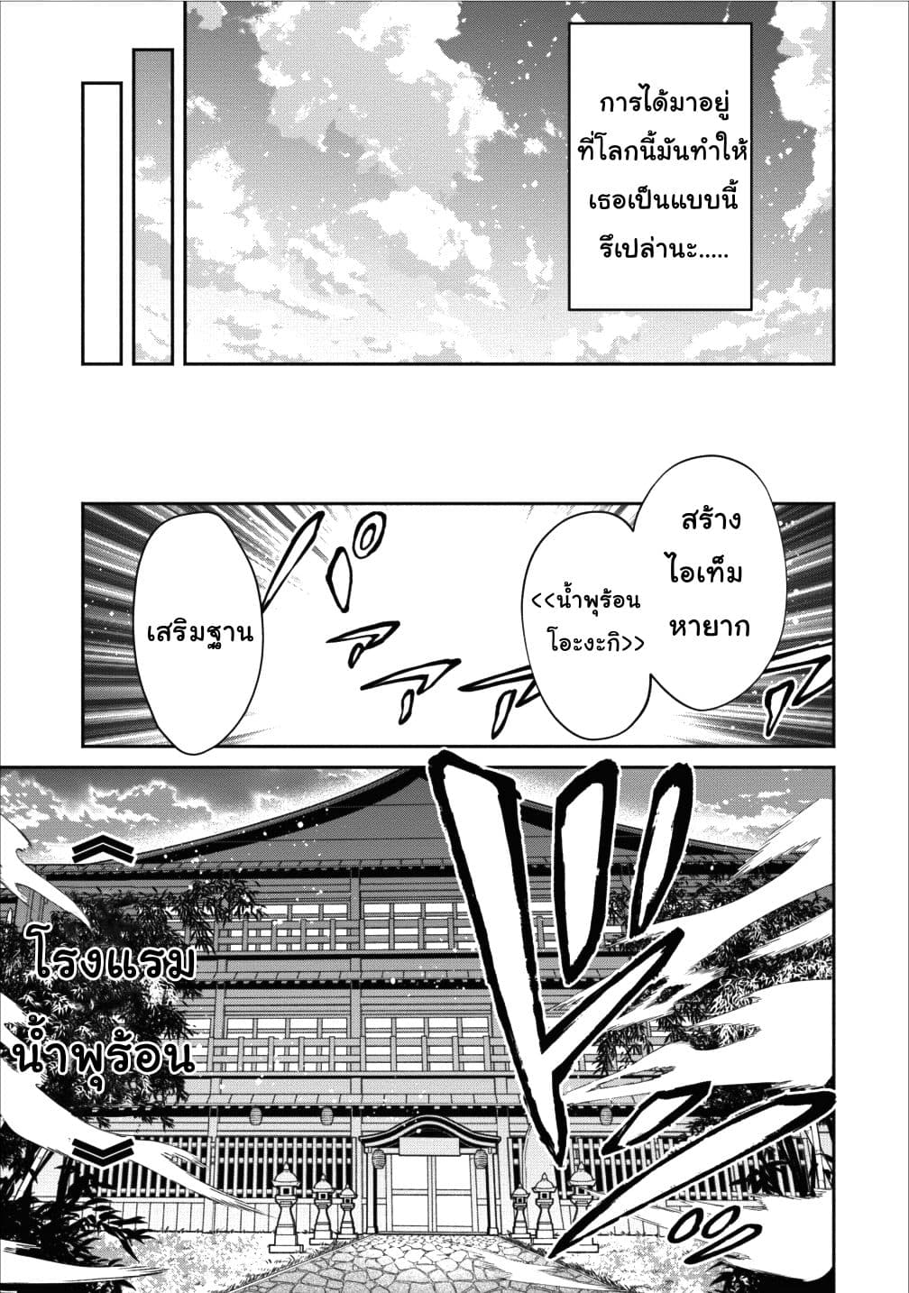 Maousama Retry! page 19
