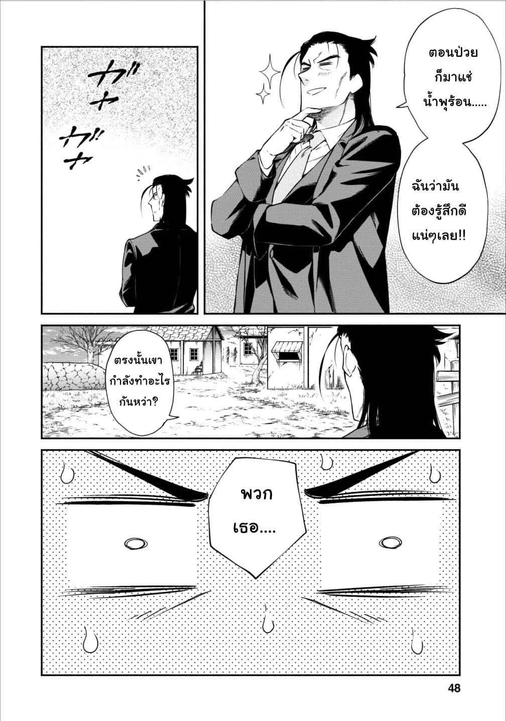 Maousama Retry! page 20
