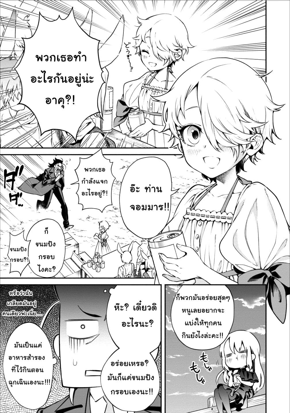 Maousama Retry! page 21