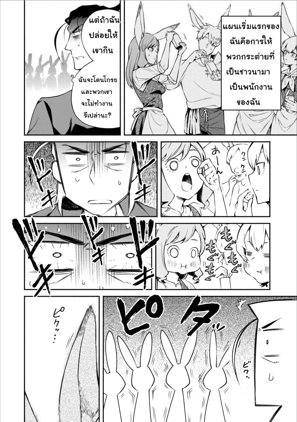 Maousama Retry! page 22