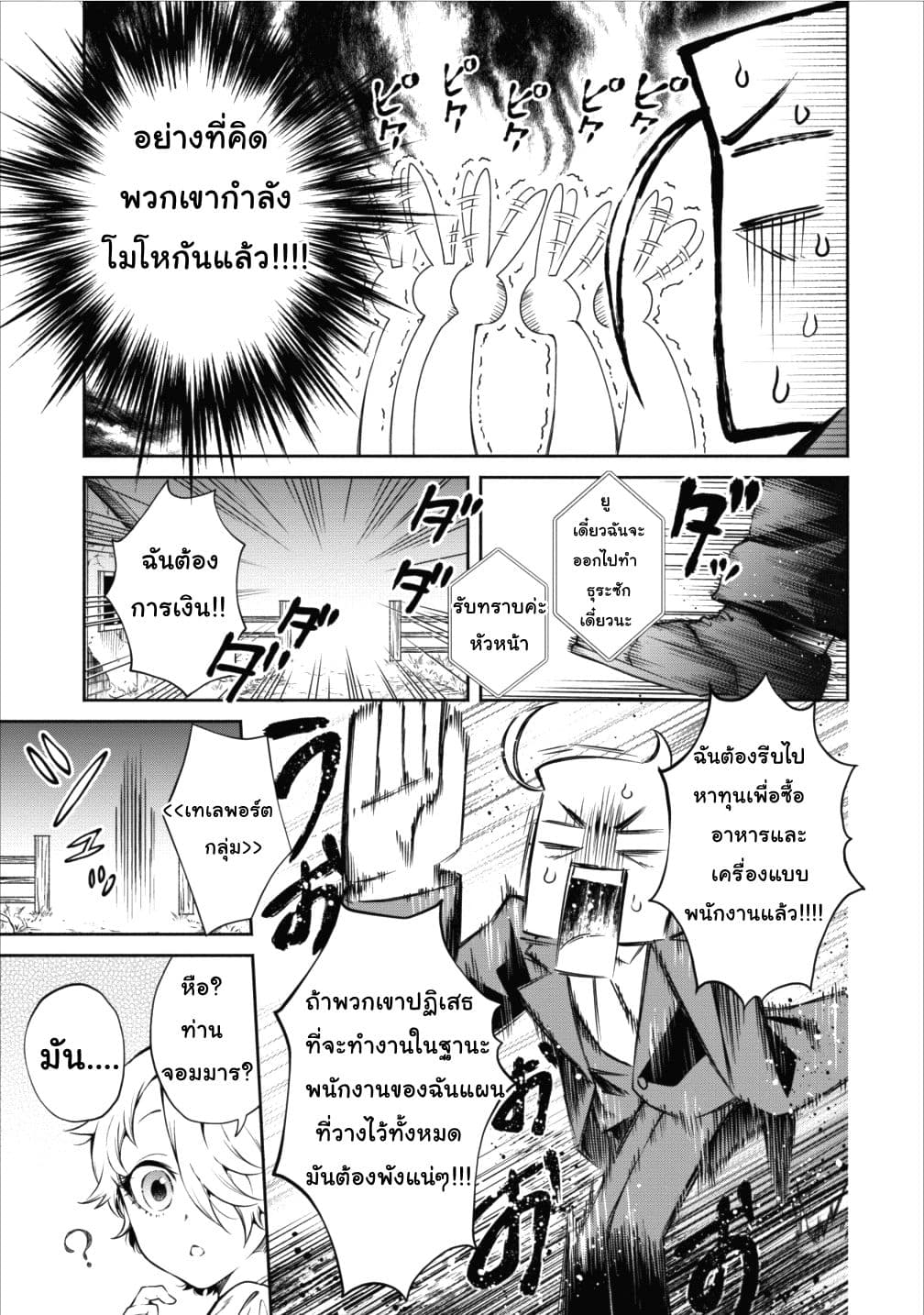 Maousama Retry! page 23