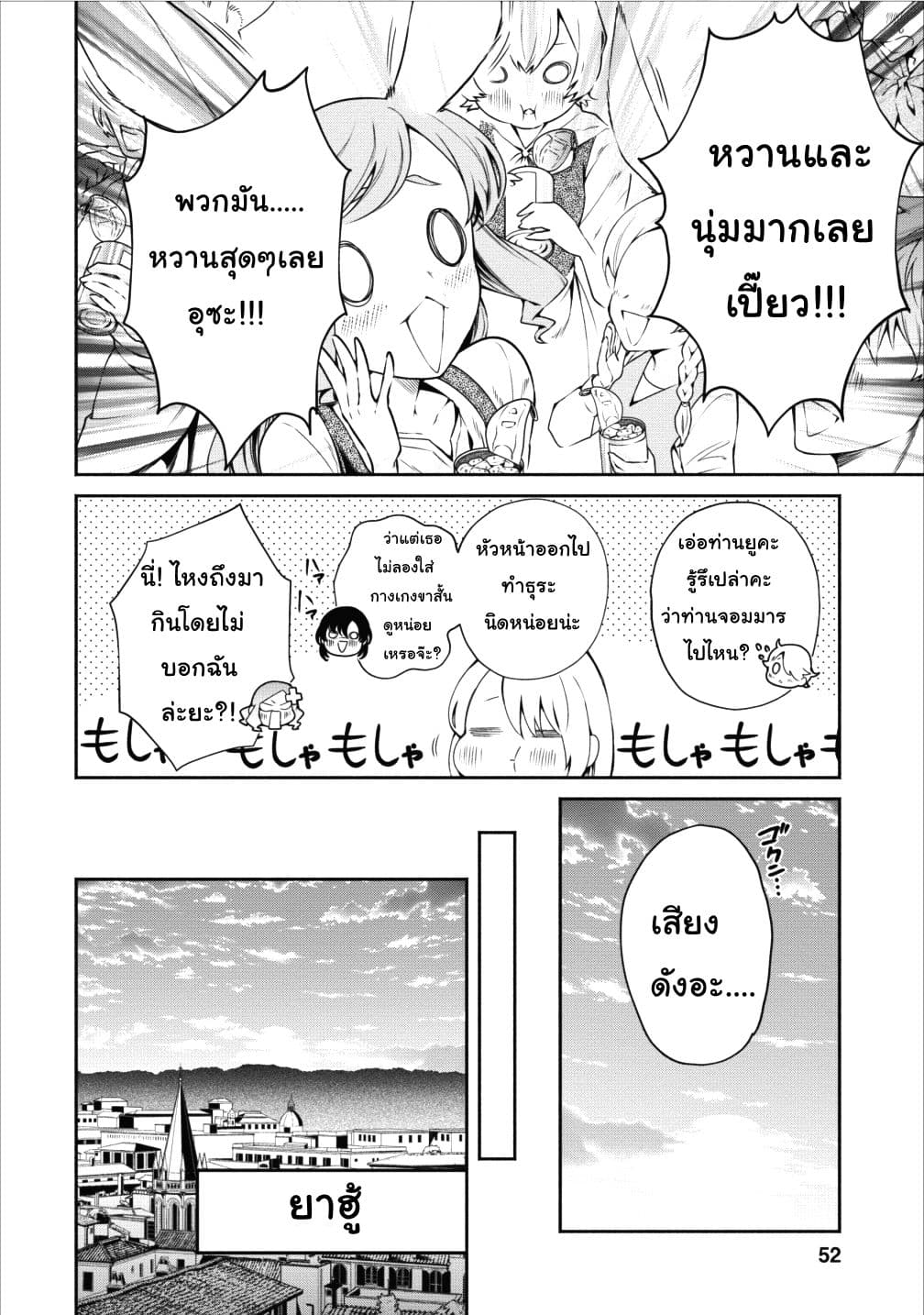 Maousama Retry! page 24