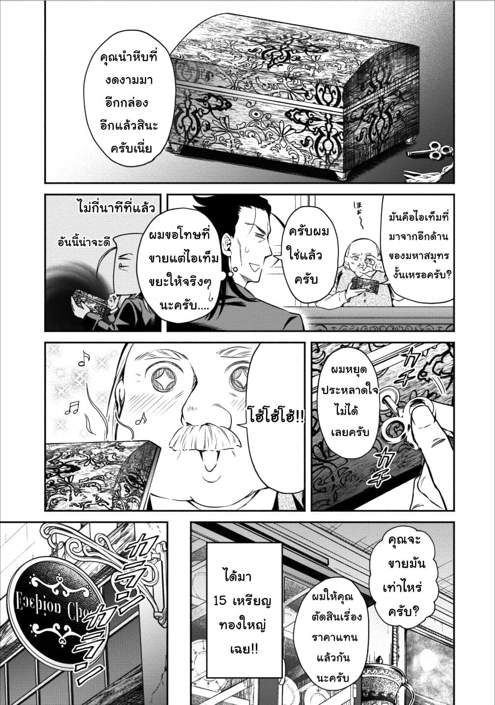 Maousama Retry! page 25