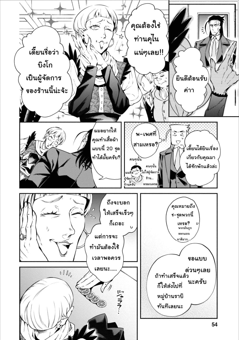 Maousama Retry! page 26