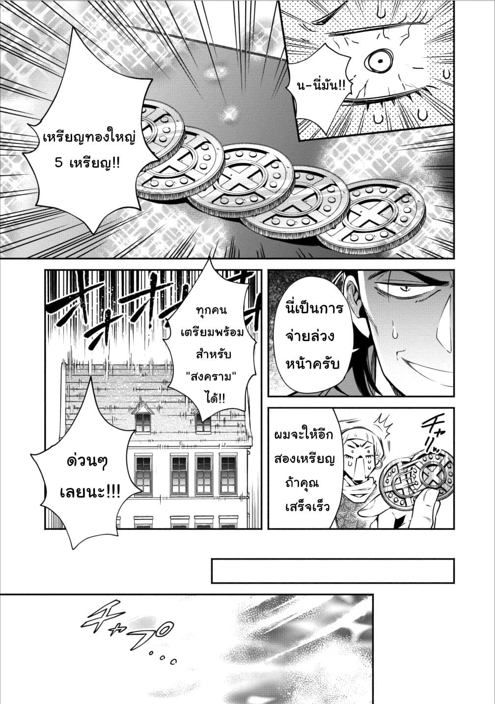 Maousama Retry! page 27
