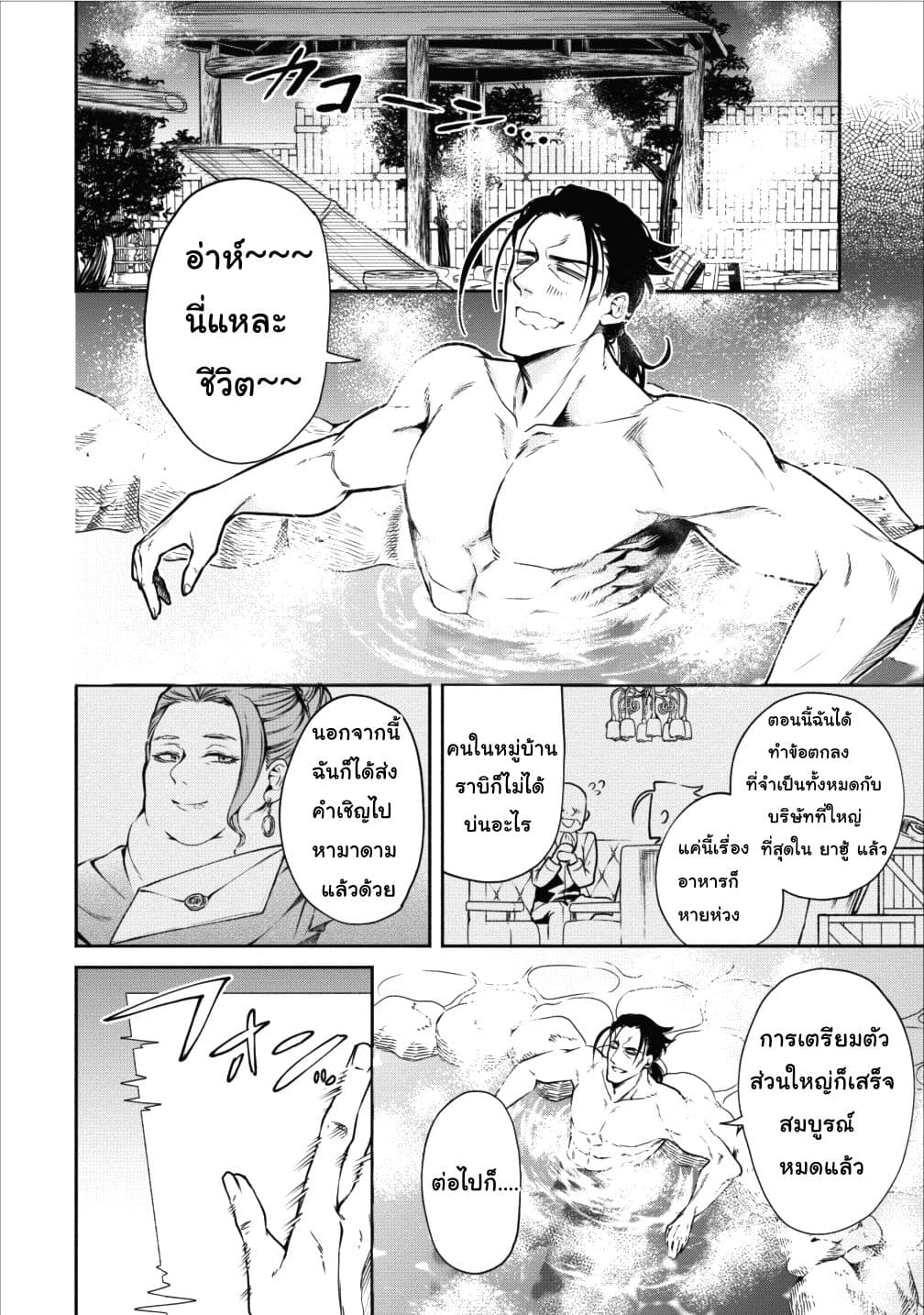 Maousama Retry! page 28