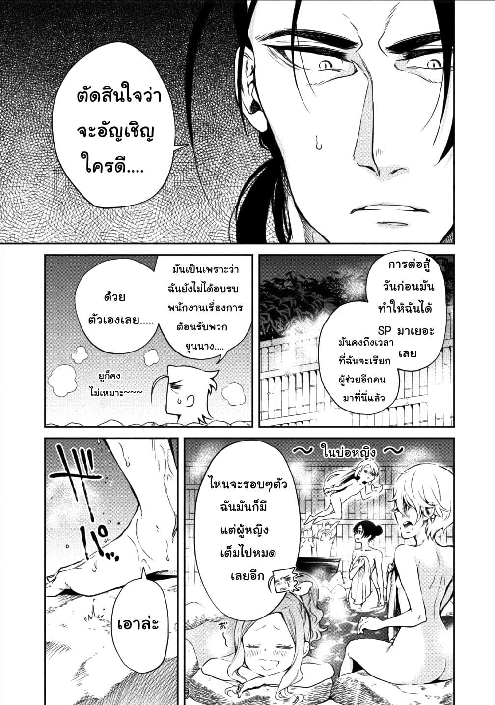 Maousama Retry! page 29