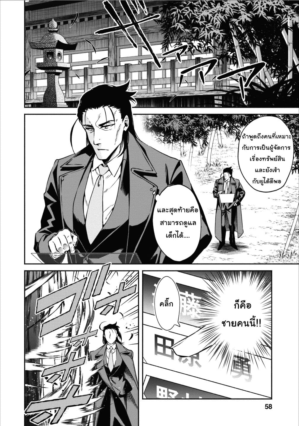 Maousama Retry! page 30